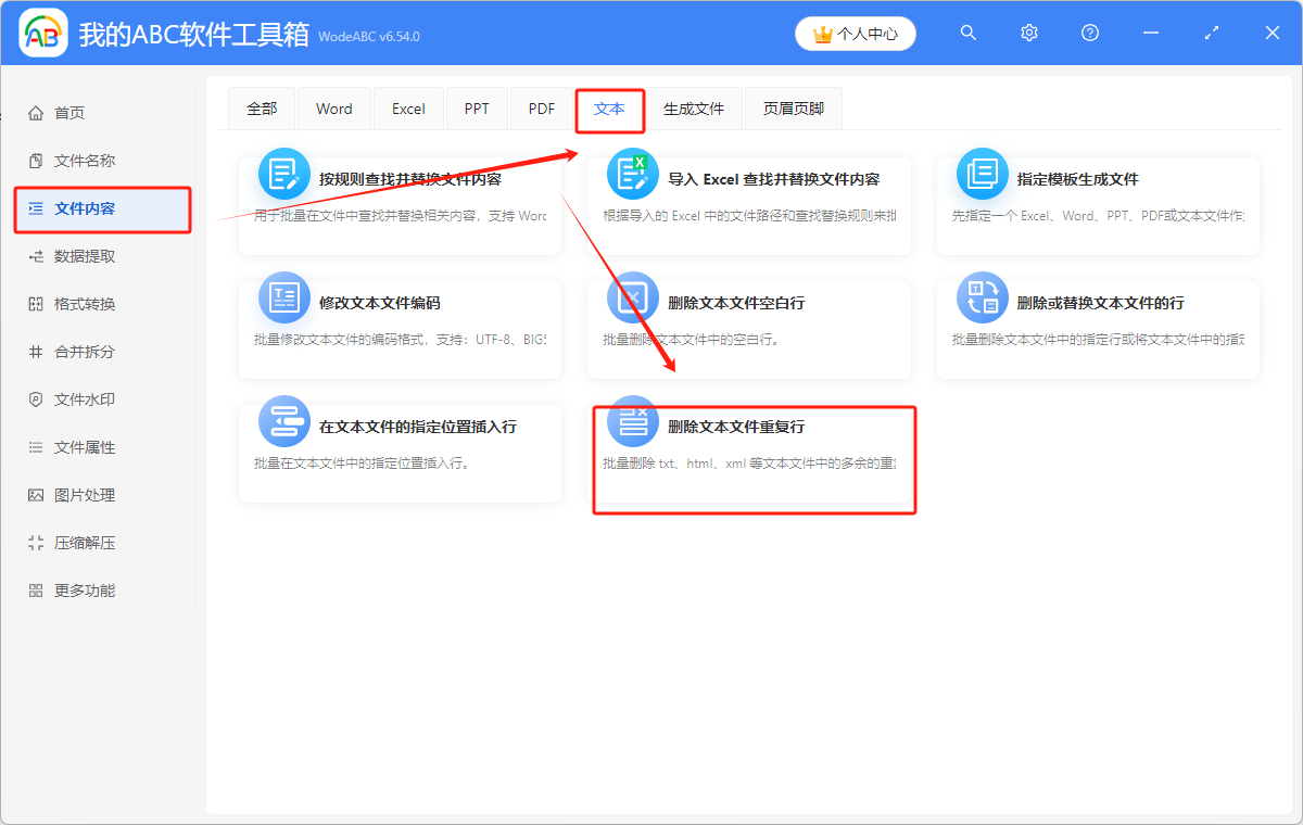 image-如何刪除重複的行,怎麼刪除重複項的行,txt刪除重複行