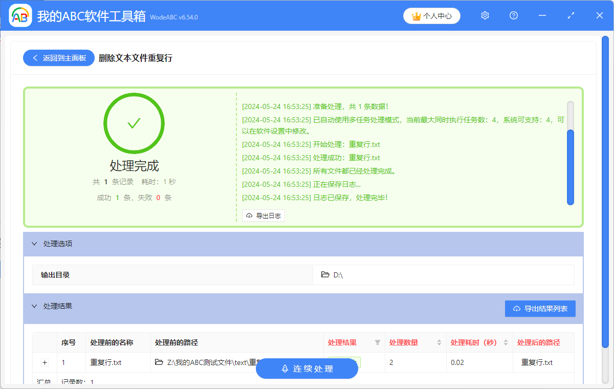 image-如何刪除重複的行,怎麼刪除重複項的行,txt刪除重複行