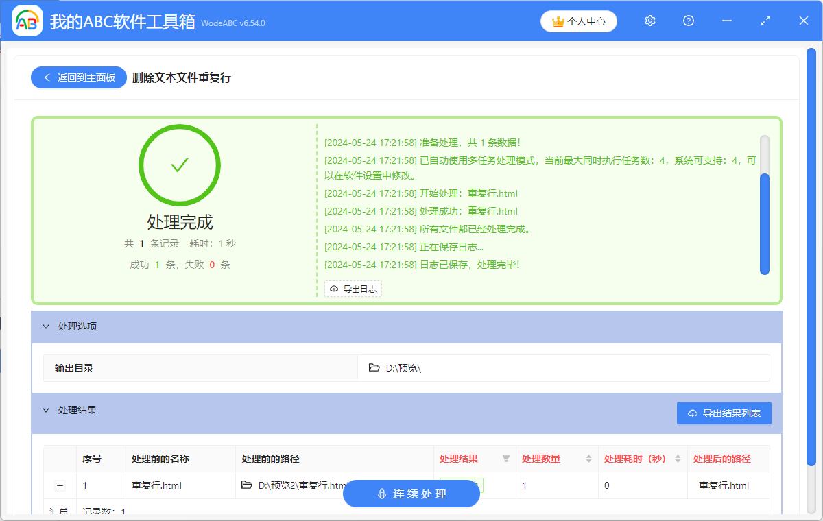 image-怎麼刪除重複項的行,如何刪除重複的行,html刪除重複行