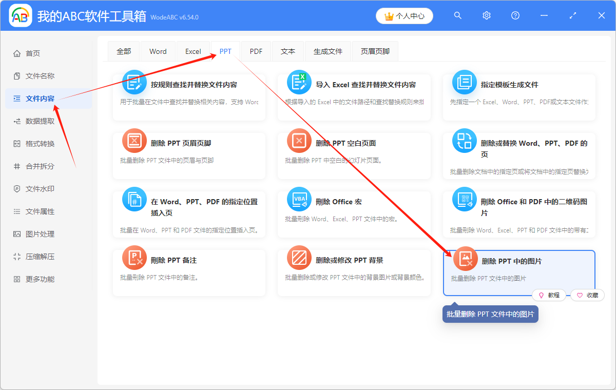 image-怎樣刪除ppt上的圖片,ppt快速刪除圖片,ppt中的圖片批量刪除