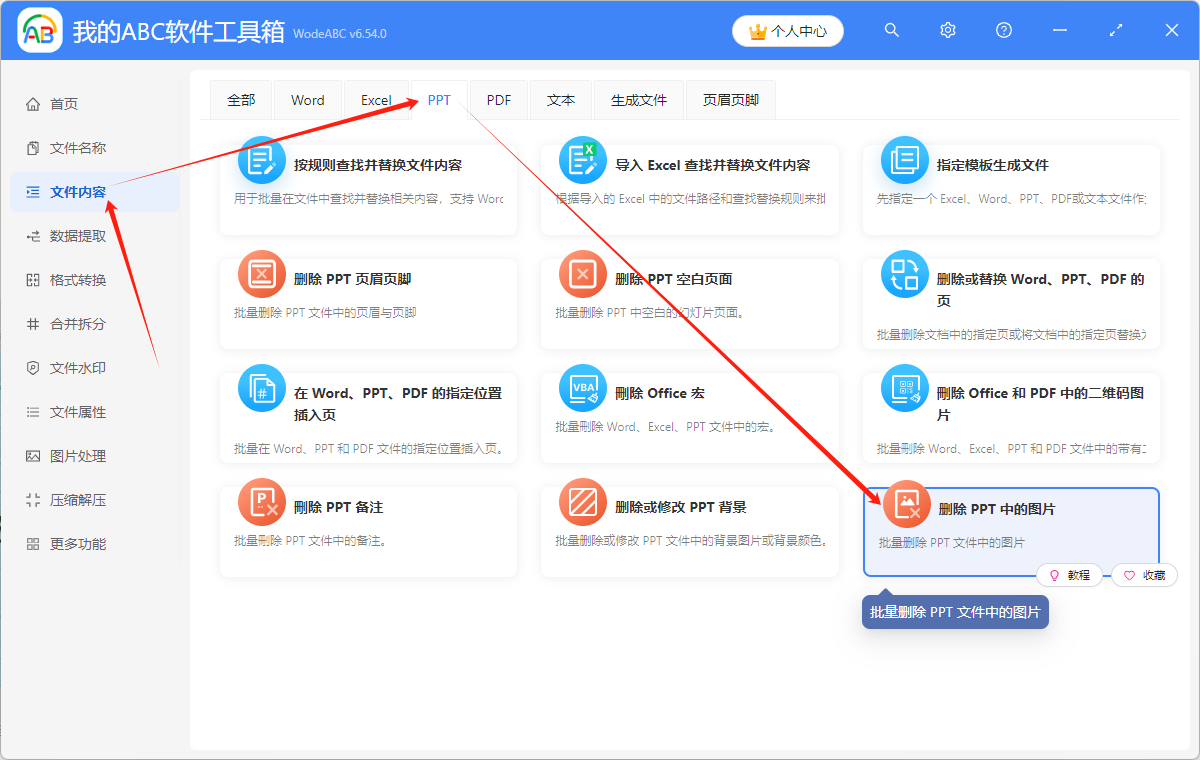image-刪除ppt中的圖片,批量刪除ppt圖片,怎麼刪除ppt里的圖片