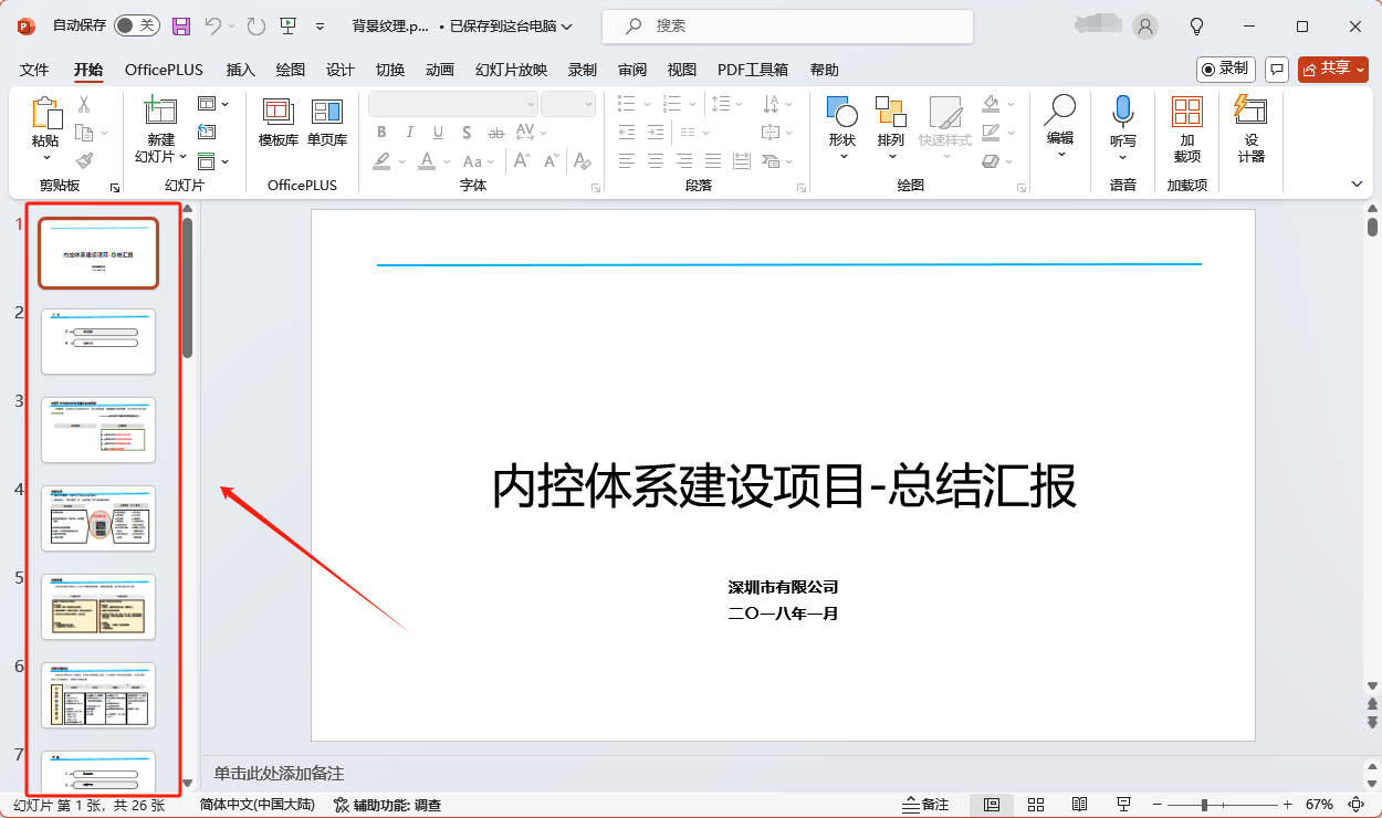 image-刪除ppt中的圖片,批量刪除ppt圖片,怎麼刪除ppt里的圖片