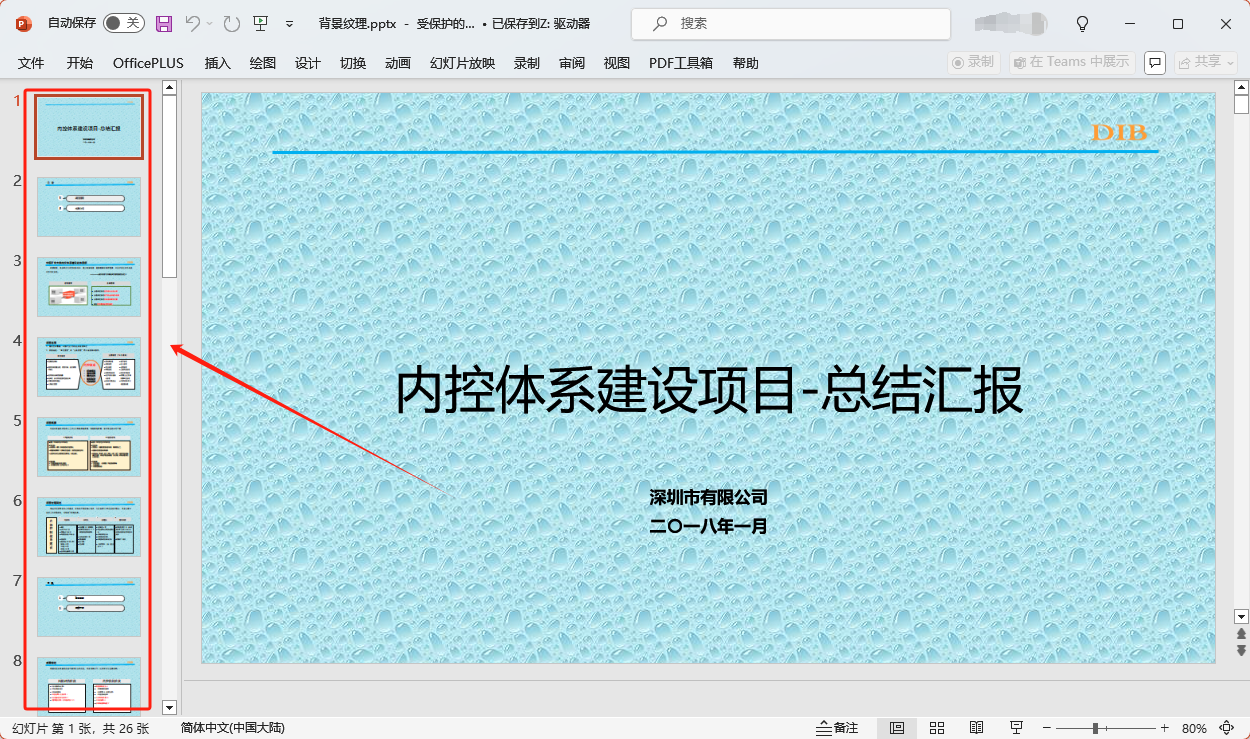 image-刪除ppt中的圖片,批量刪除ppt圖片,怎麼刪除ppt里的圖片
