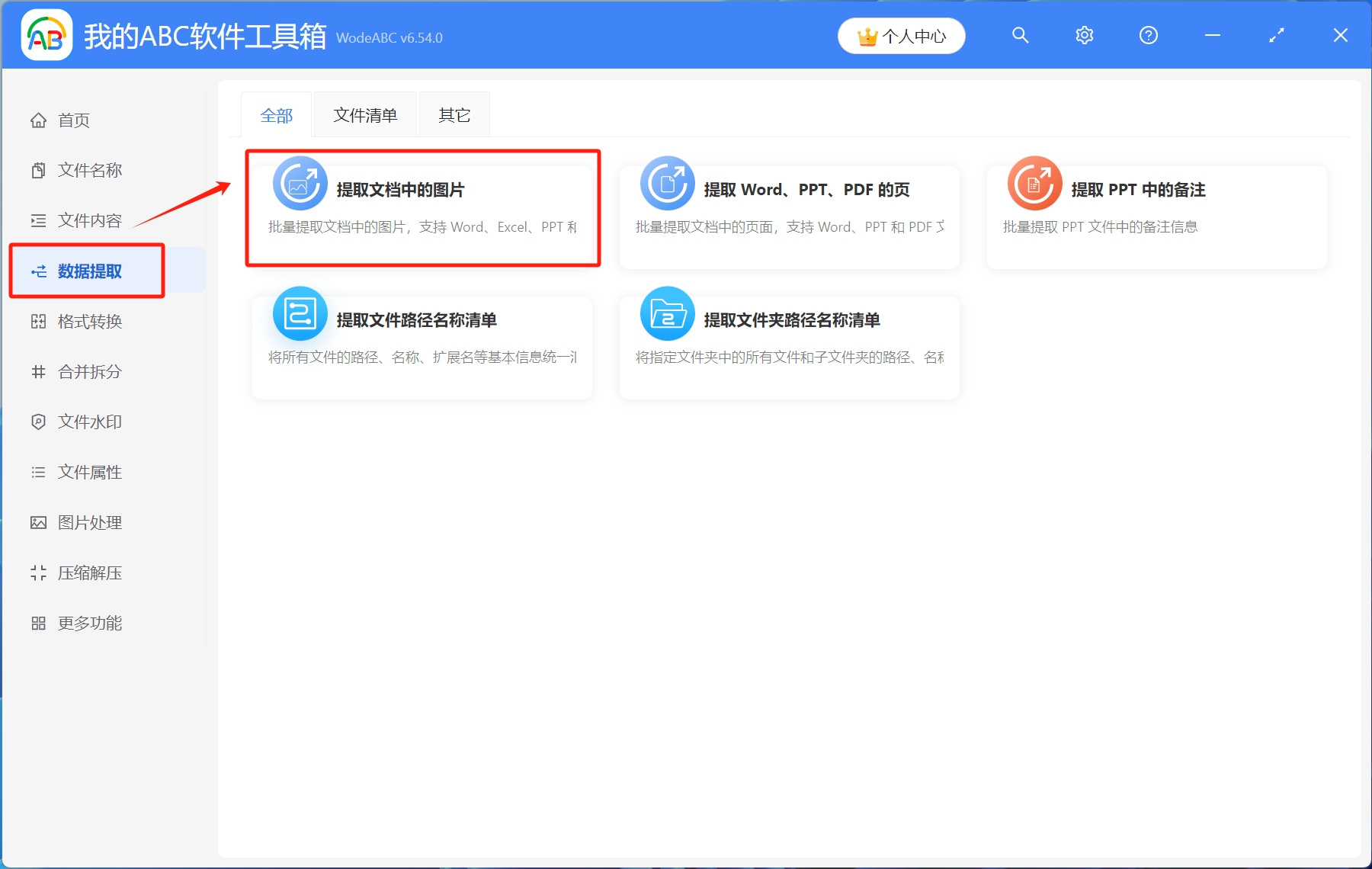 image-一鍵提取word圖片,word批量提取圖片,批量導出word中的圖片