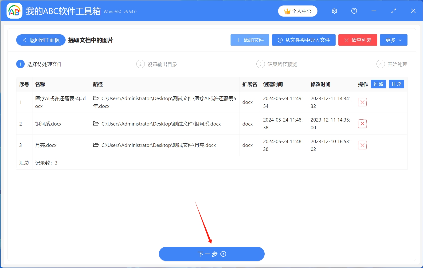 image-一鍵提取word圖片,word批量提取圖片,批量導出word中的圖片