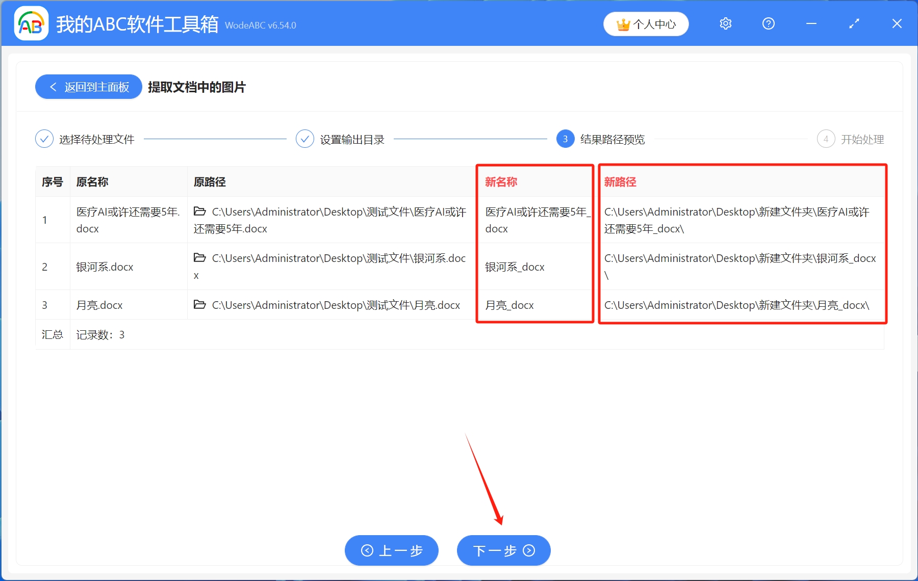 image-一鍵提取word圖片,word批量提取圖片,批量導出word中的圖片