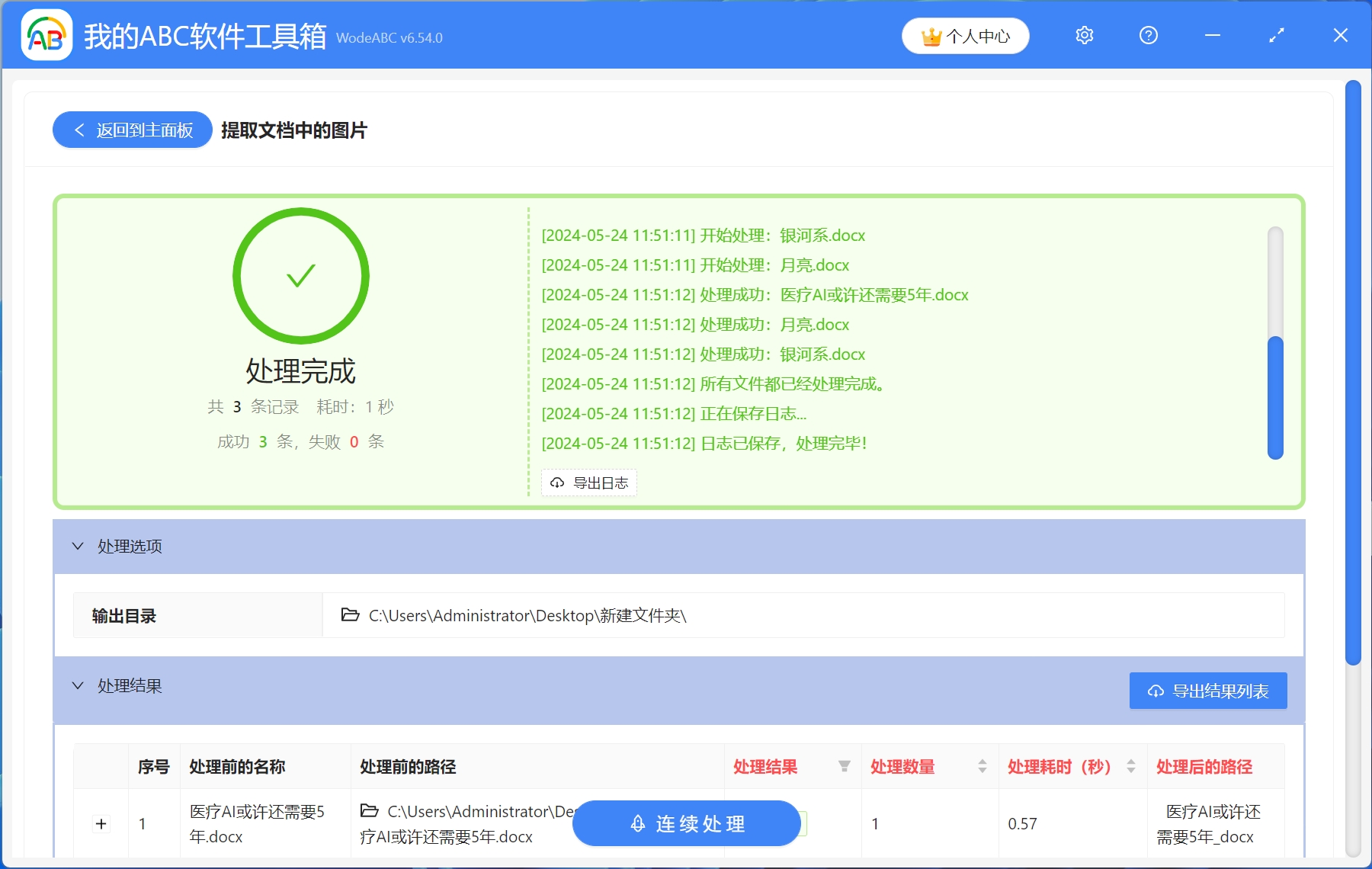 image-一鍵提取word圖片,word批量提取圖片,批量導出word中的圖片