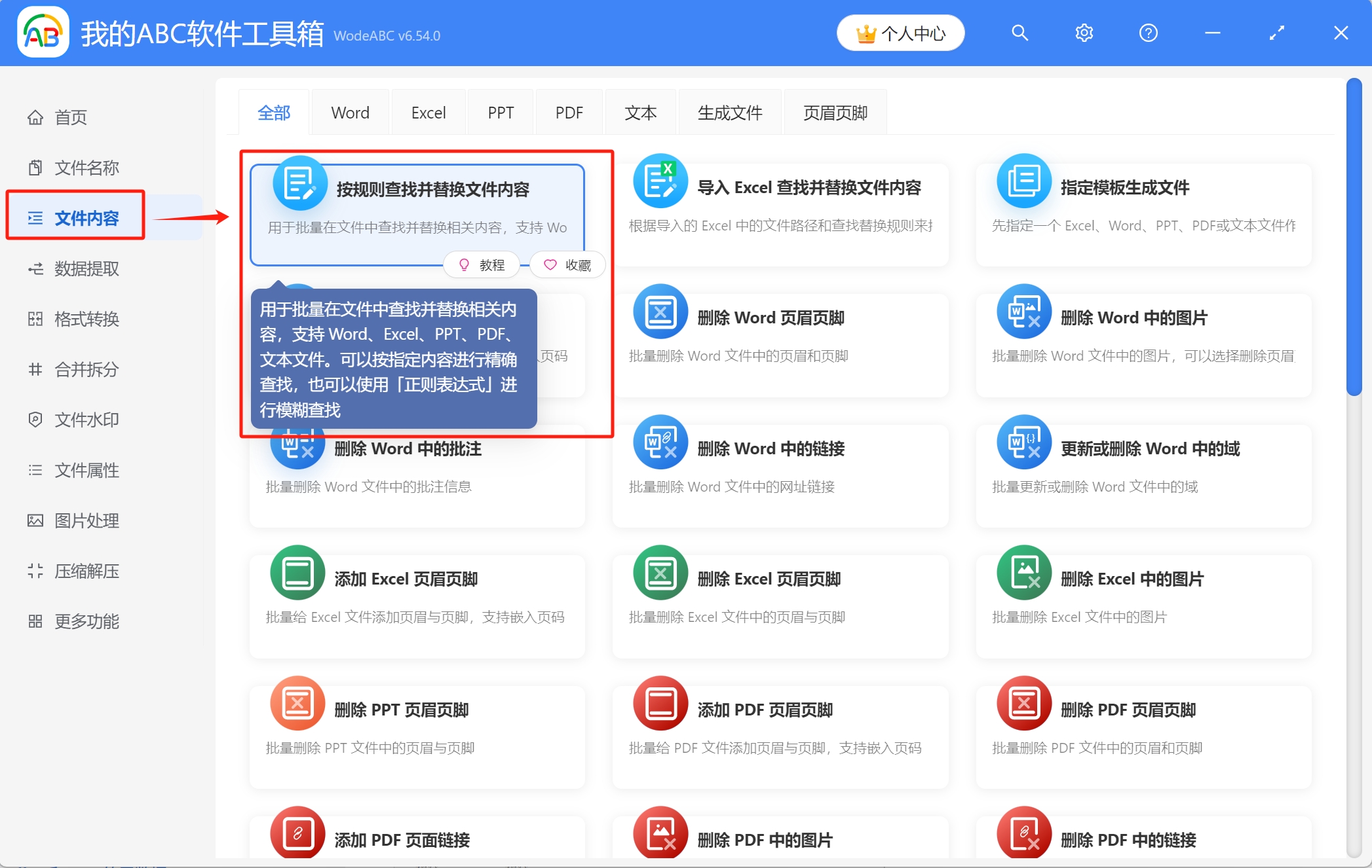 image-多個word批量替換文字,word文字批量替換,word文檔怎麼批量替換文字