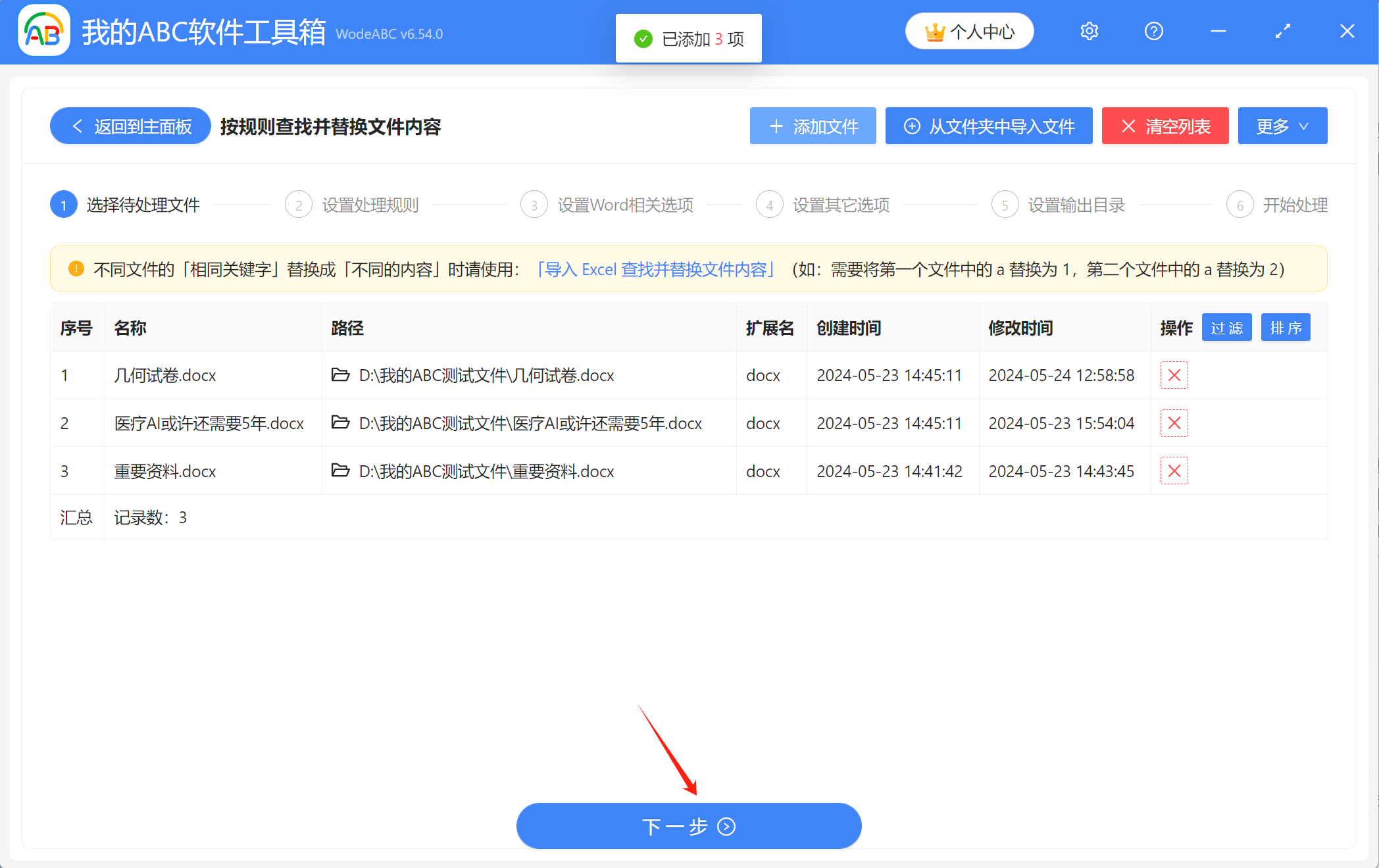 image-多個word批量替換文字,word文字批量替換,word文檔怎麼批量替換文字