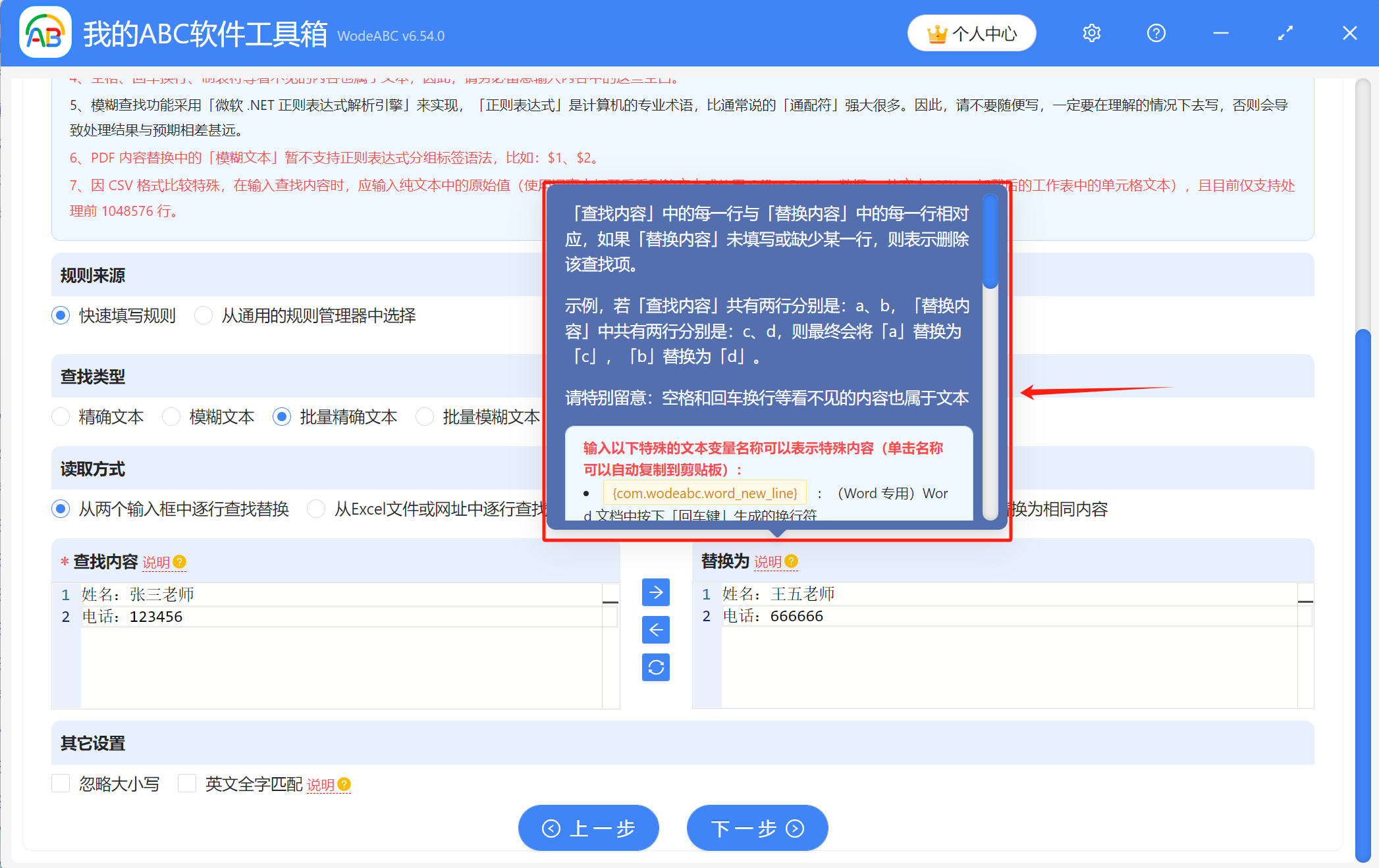 image-多個word批量替換文字,word文字批量替換,word文檔怎麼批量替換文字