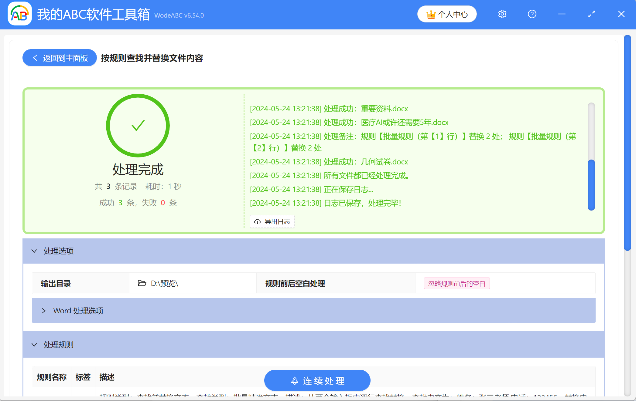 image-多個word批量替換文字,word文字批量替換,word文檔怎麼批量替換文字