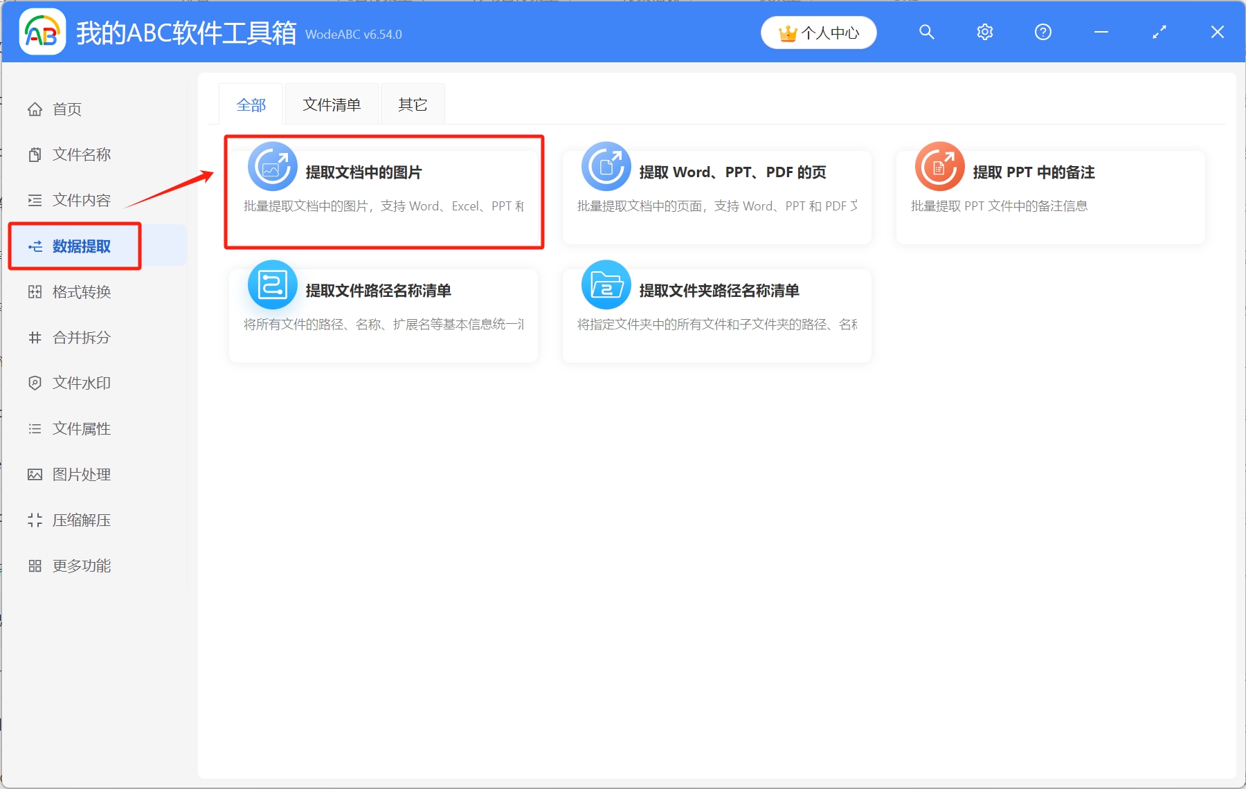 image-怎麼從pdf裡面提取圖片,從pdf中批量提取圖片,pdf批量導出圖片