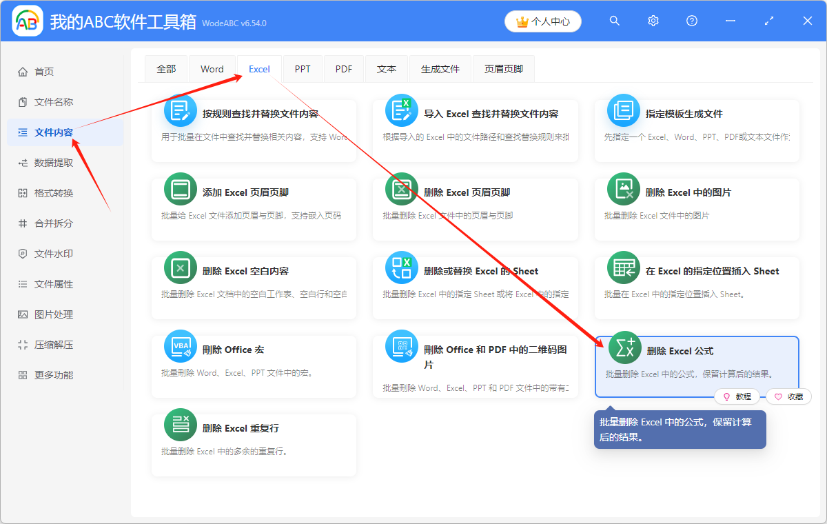 image-表格去除公式保留數據,表格清除公式保留數值,刪除表格中的公式