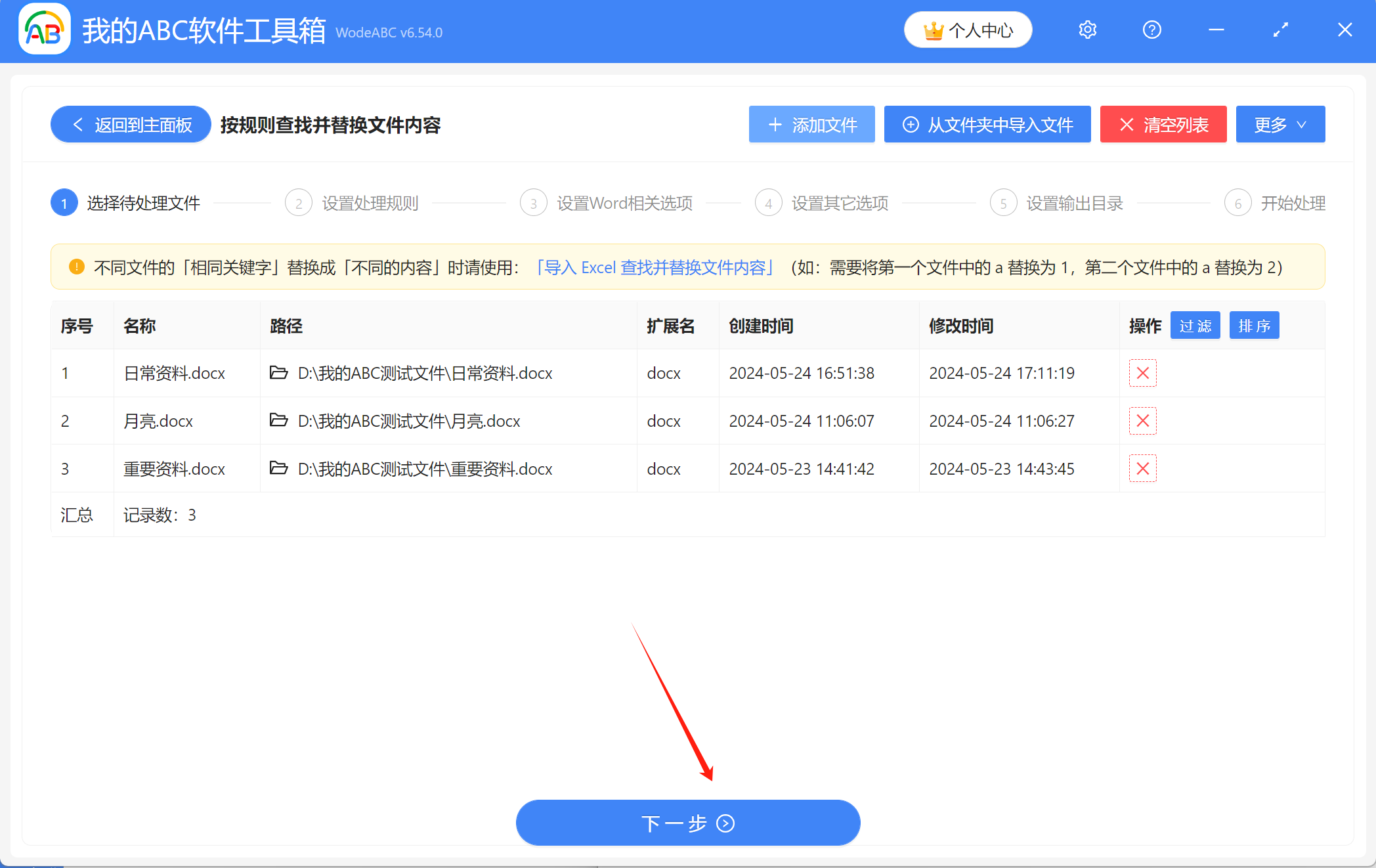 image-Word文檔批量修改,批量修改word中關鍵字,word批量修改相同文字