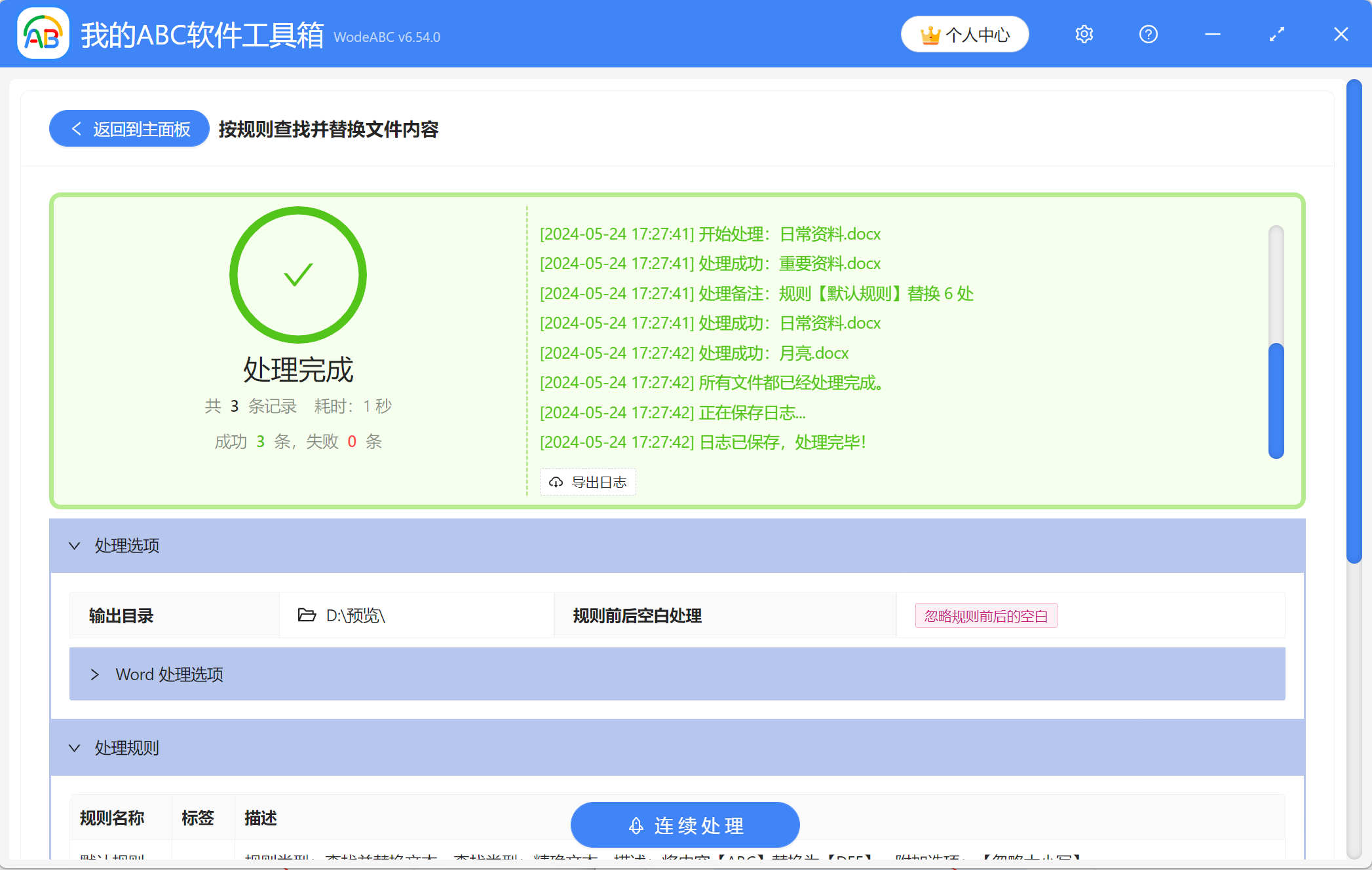 image-Word文檔批量修改,批量修改word中關鍵字,word批量修改相同文字