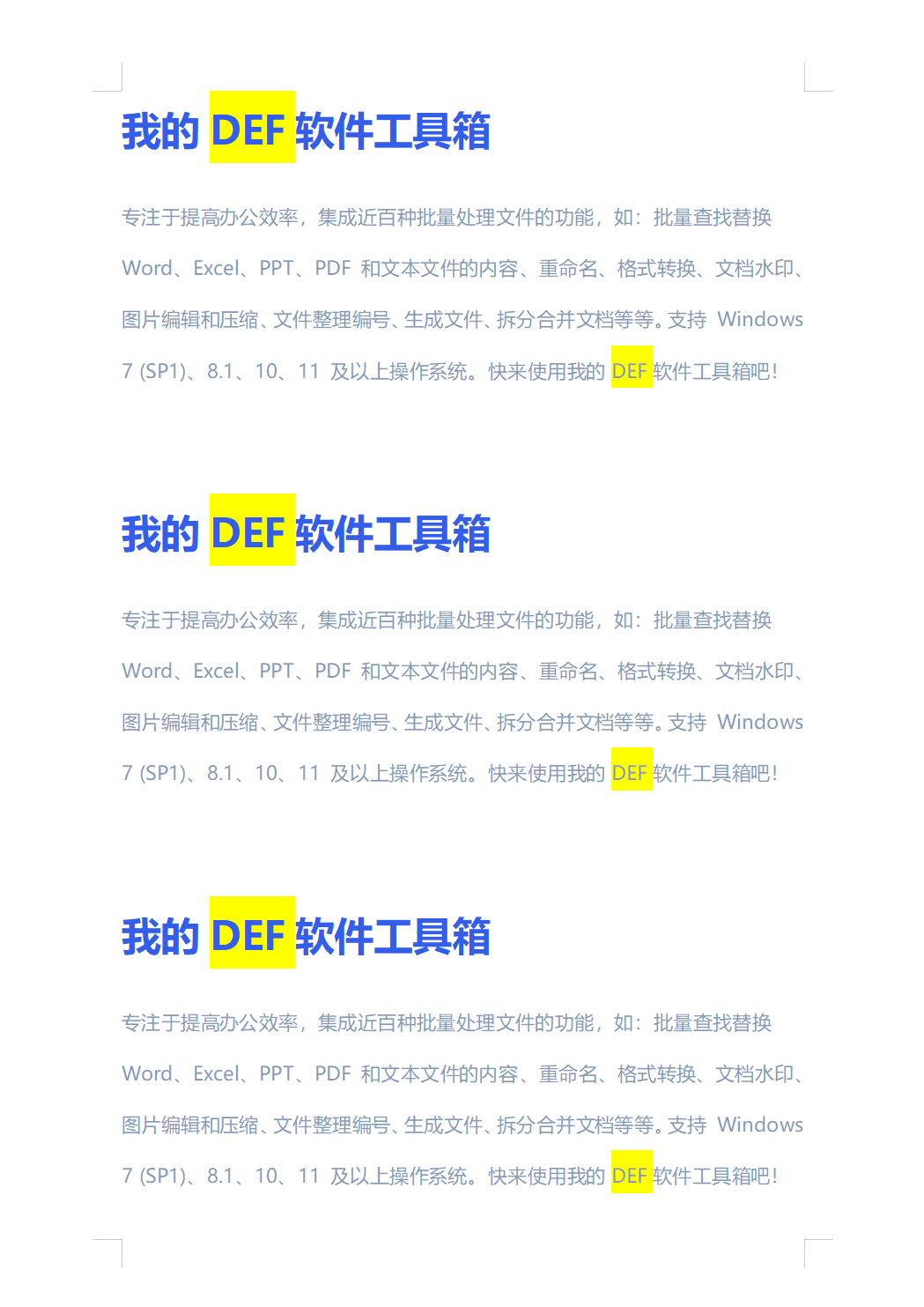 image-Word文檔批量修改,批量修改word中關鍵字,word批量修改相同文字