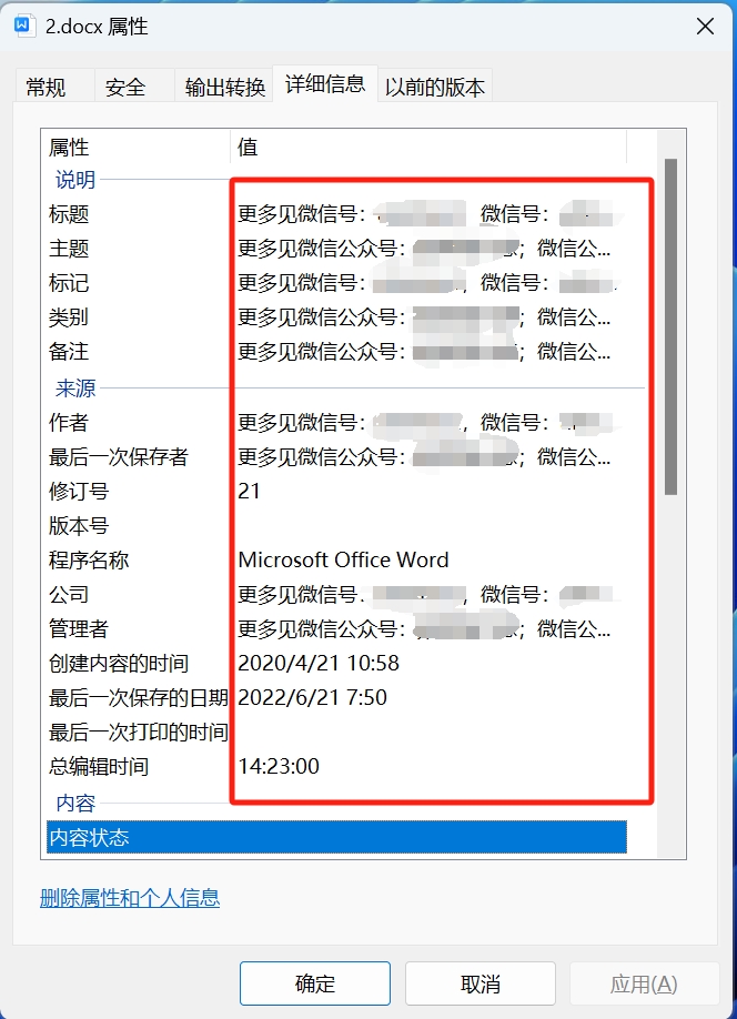 image-Word怎麼去掉作者信息,word作者怎麼刪除,word文檔怎麼刪除作者