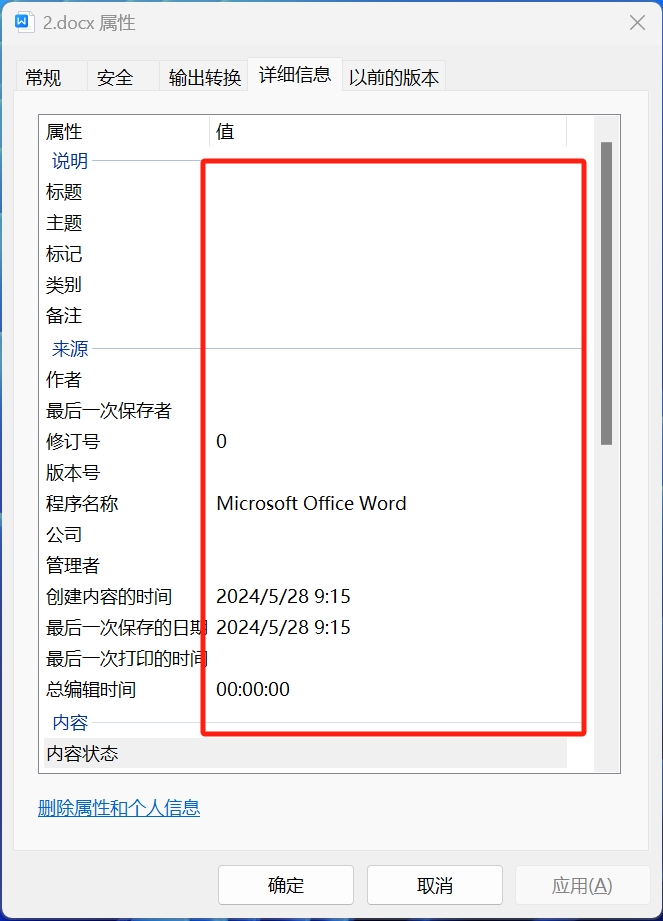 image-Word怎麼去掉作者信息,word作者怎麼刪除,word文檔怎麼刪除作者