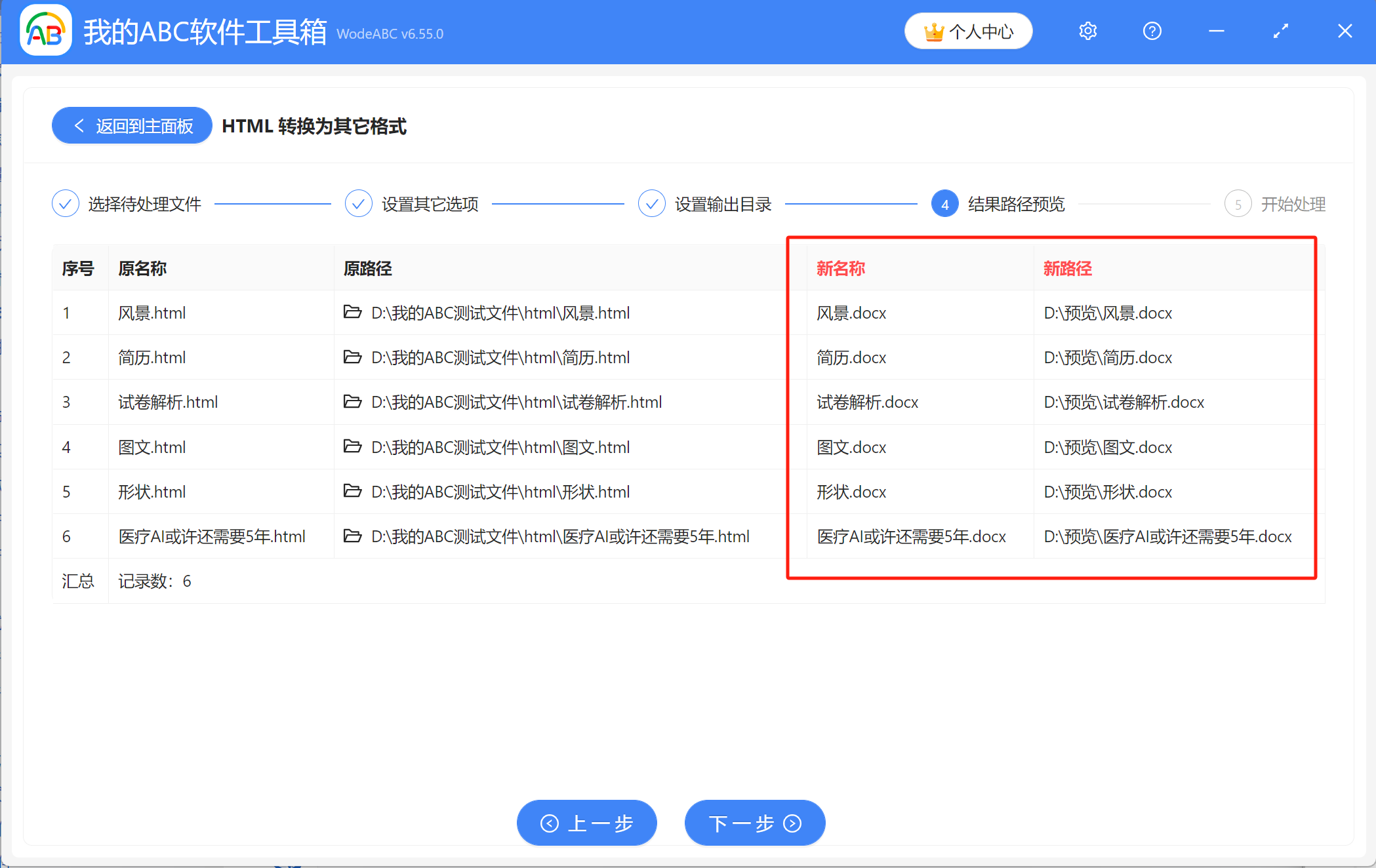 image-如何一次性將多個html格式的文件轉換成Word文件