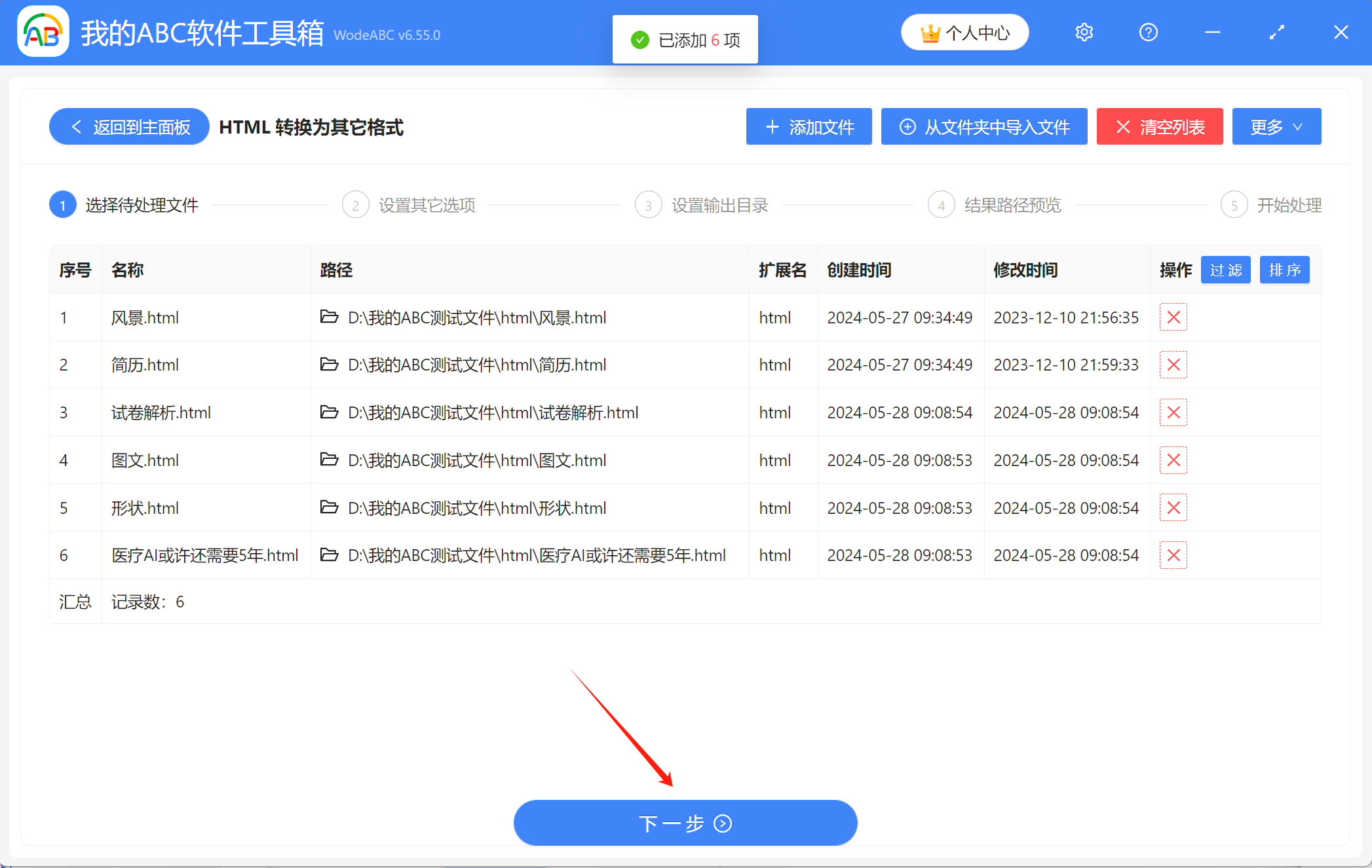 image-如何一次性將多個html格式的文件轉換成Word文件