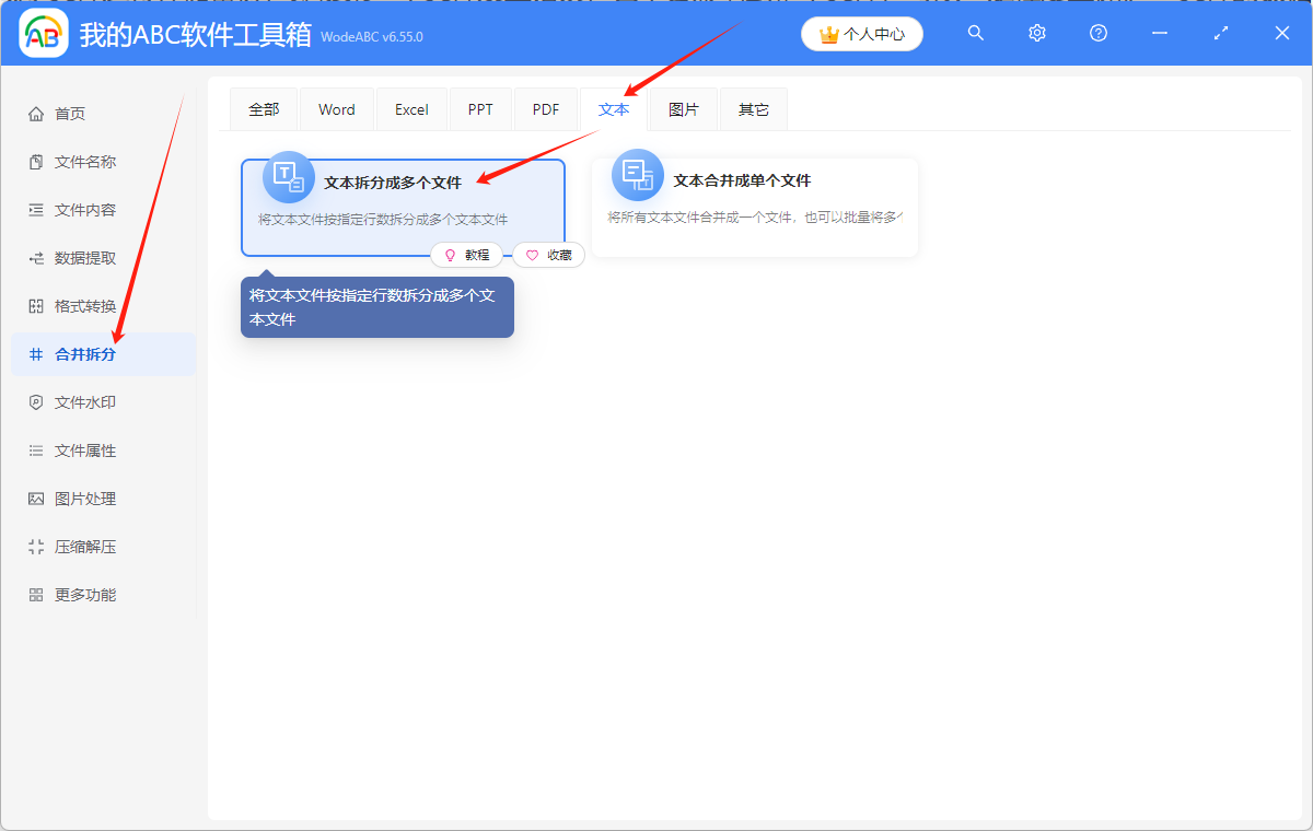image-TXT文件拆分,拆分文件,文本文件