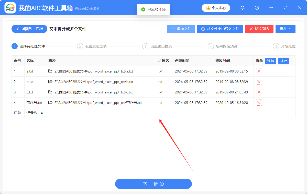 image-TXT文件拆分,拆分文件,文本文件