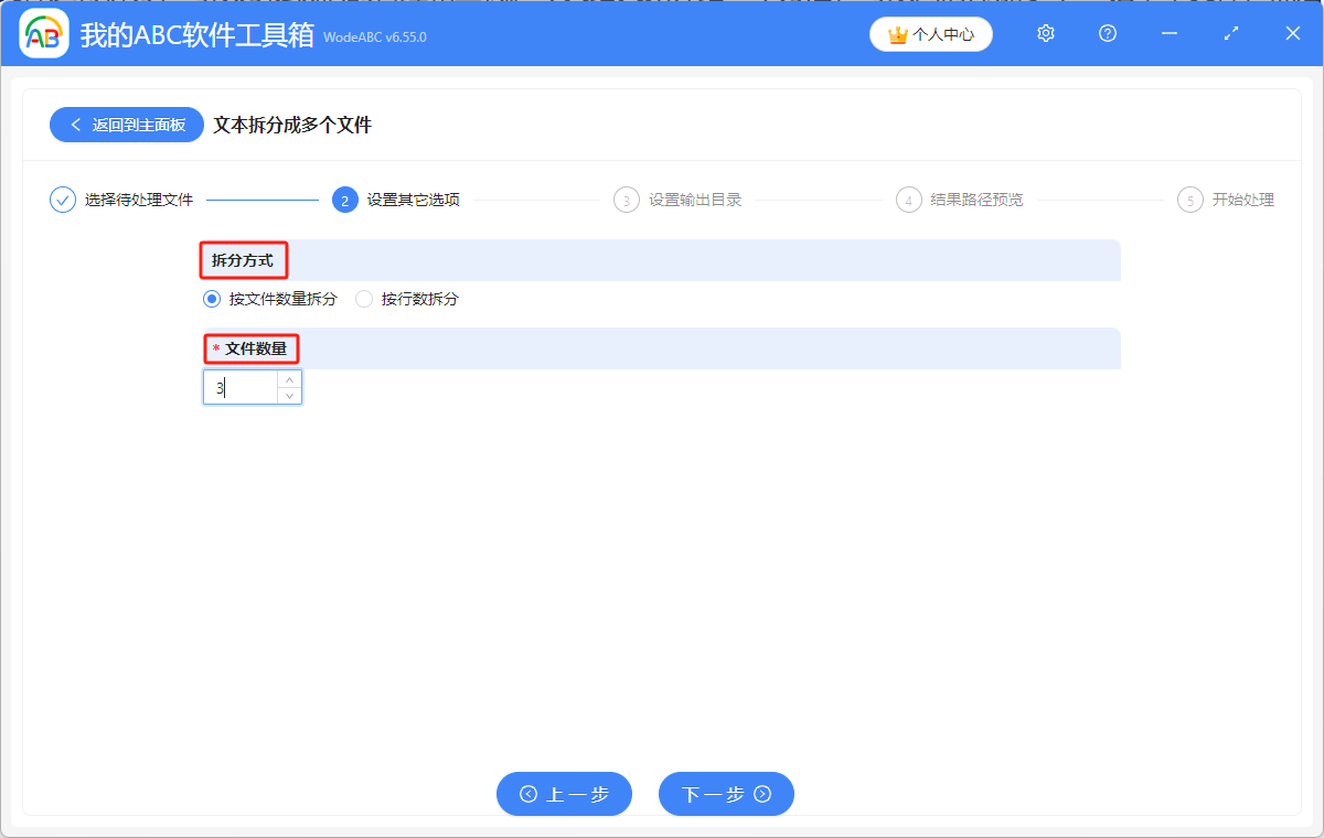 image-TXT文件拆分,拆分文件,文本文件