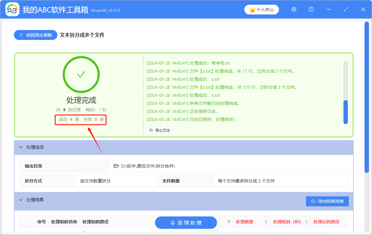 image-TXT文件拆分,拆分文件,文本文件