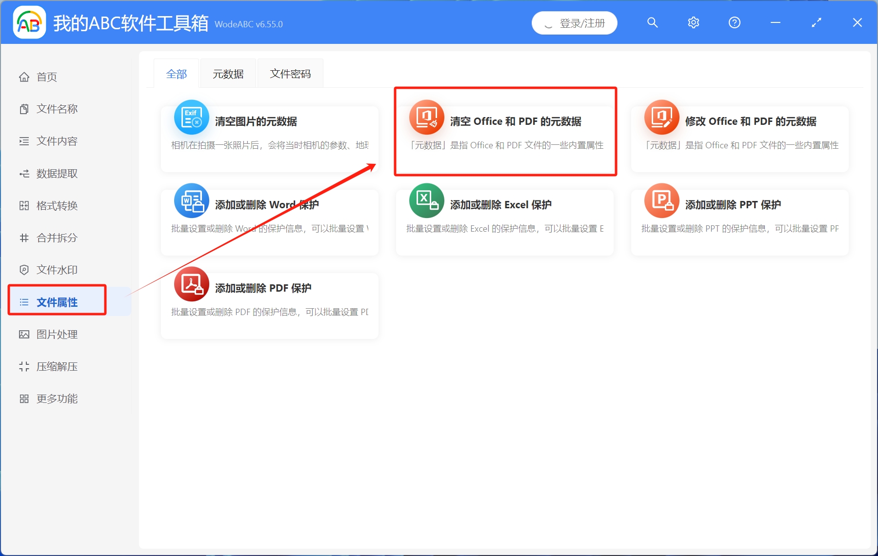 image-怎麼刪除pdf屬性的個人信息,pdf文件屬性如何刪除,修改文件屬性