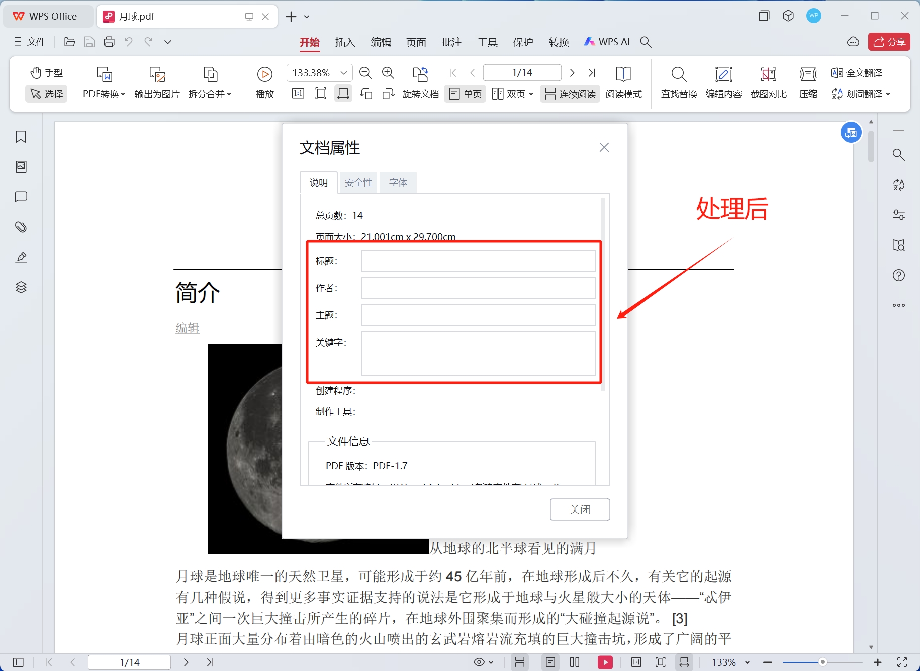 image-怎麼刪除pdf屬性的個人信息,pdf文件屬性如何刪除,修改文件屬性