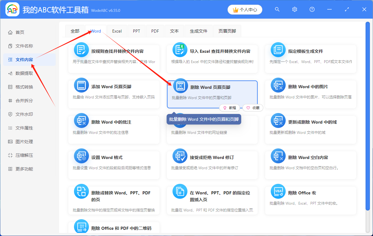 image-Word怎麼批量刪除頁眉,如何刪除全部的頁眉,word怎麼刪除所有的頁眉