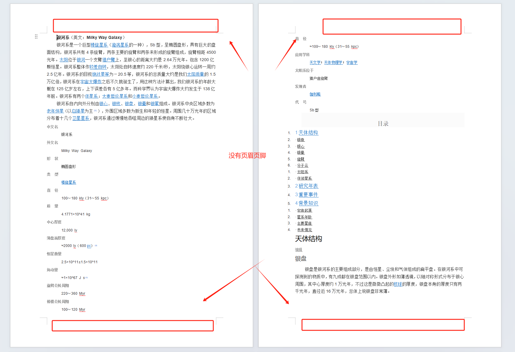 image-word怎么加页眉页脚,word页眉页脚怎么设置,word设置页眉页脚奇偶不同