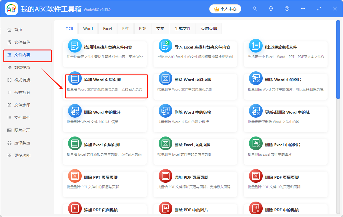 image-word怎么加页眉页脚,word页眉页脚怎么设置,word设置页眉页脚奇偶不同