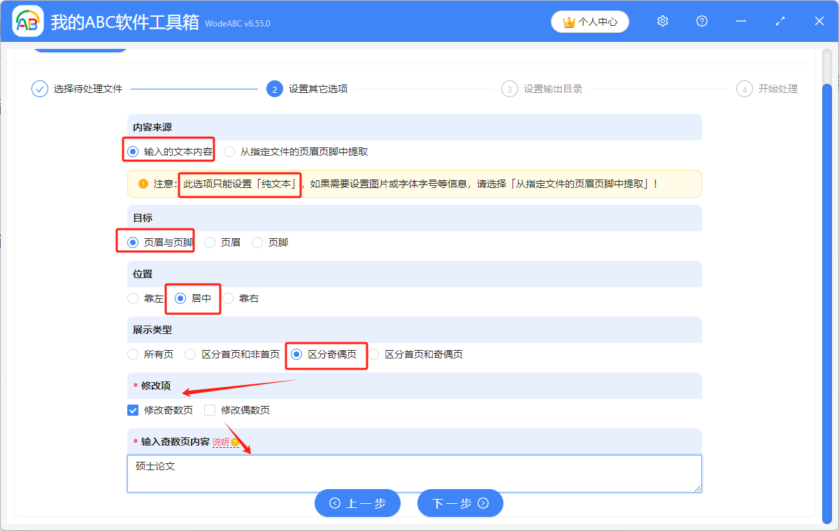 image-word怎么加页眉页脚,word页眉页脚怎么设置,word设置页眉页脚奇偶不同