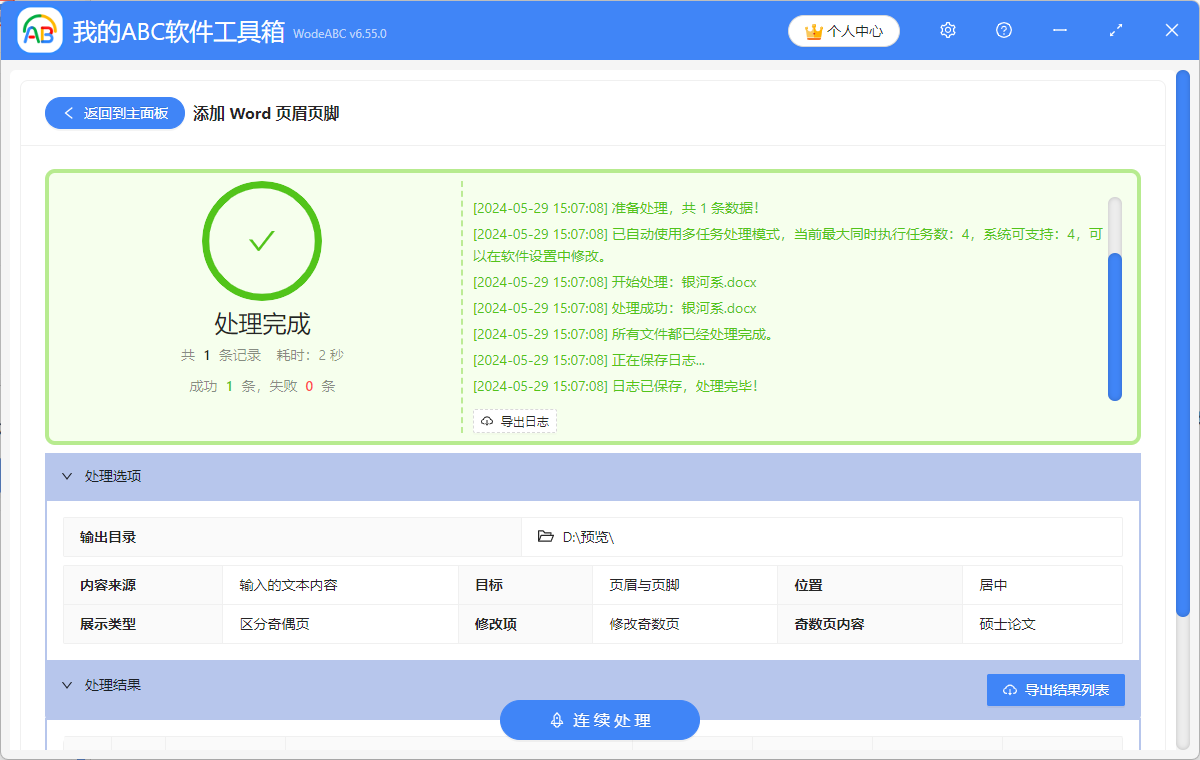 image-word怎么加页眉页脚,word页眉页脚怎么设置,word设置页眉页脚奇偶不同