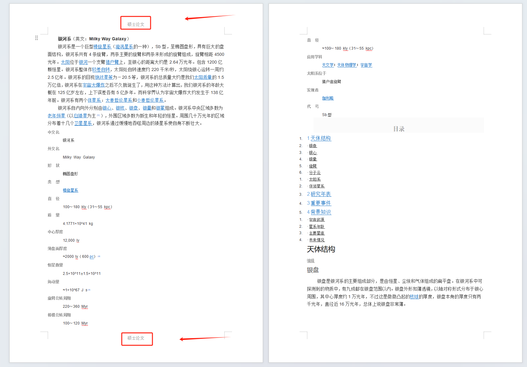 image-word怎么加页眉页脚,word页眉页脚怎么设置,word设置页眉页脚奇偶不同