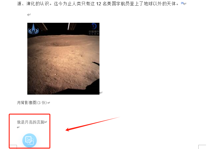 image-word删除所有页脚,word怎么批量删除页脚,word怎么删除页脚内容