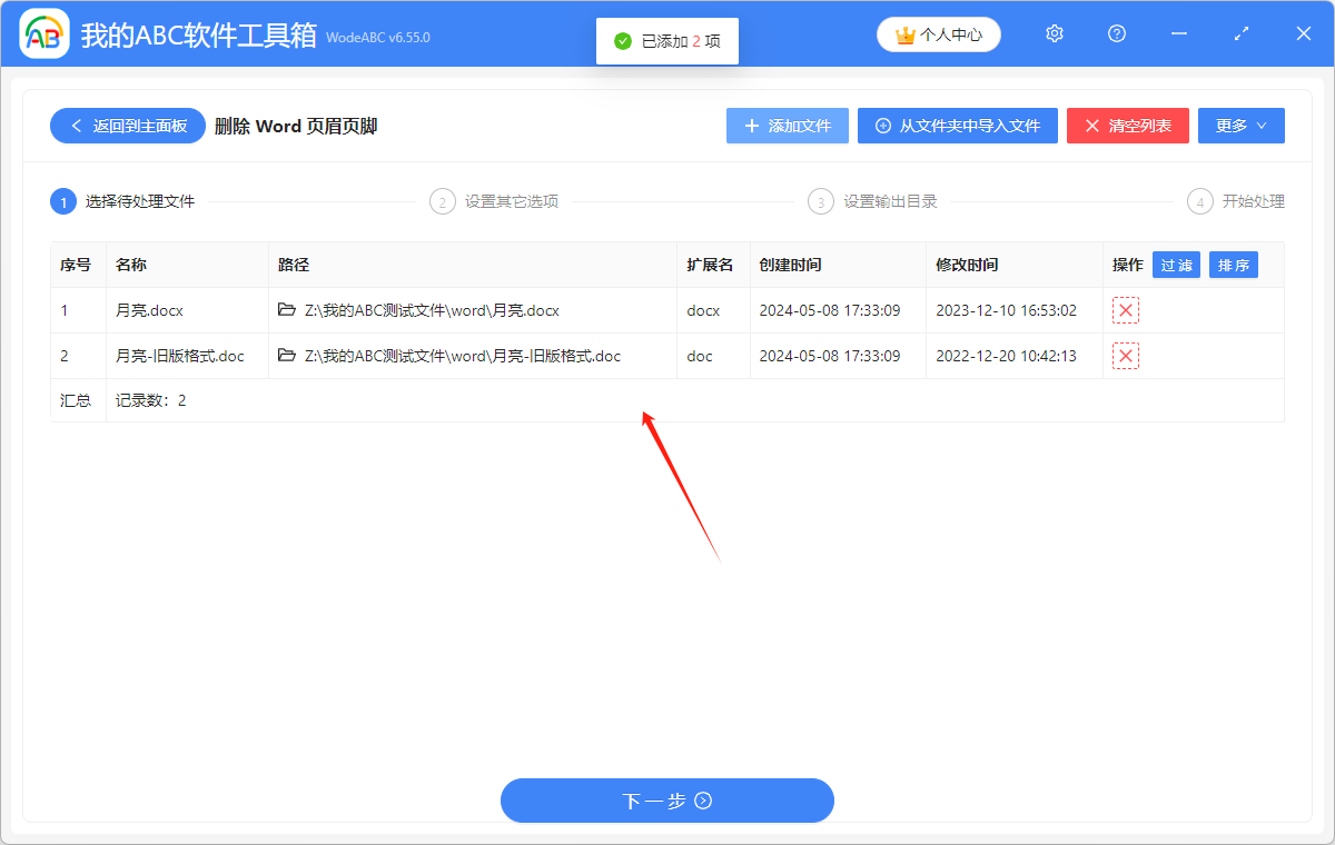 image-word删除所有页脚,word怎么批量删除页脚,word怎么删除页脚内容