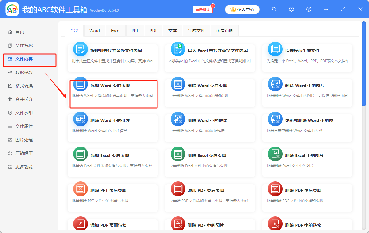 image-Word批量修改頁眉頁腳,如何批量設置頁眉頁腳,word怎麼加頁眉頁腳