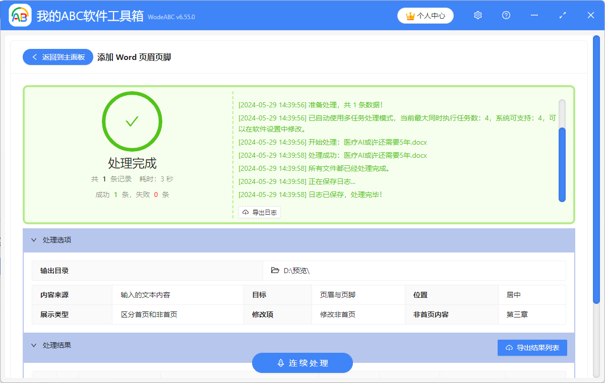 image-Word批量修改頁眉頁腳,如何批量設置頁眉頁腳,word怎麼加頁眉頁腳