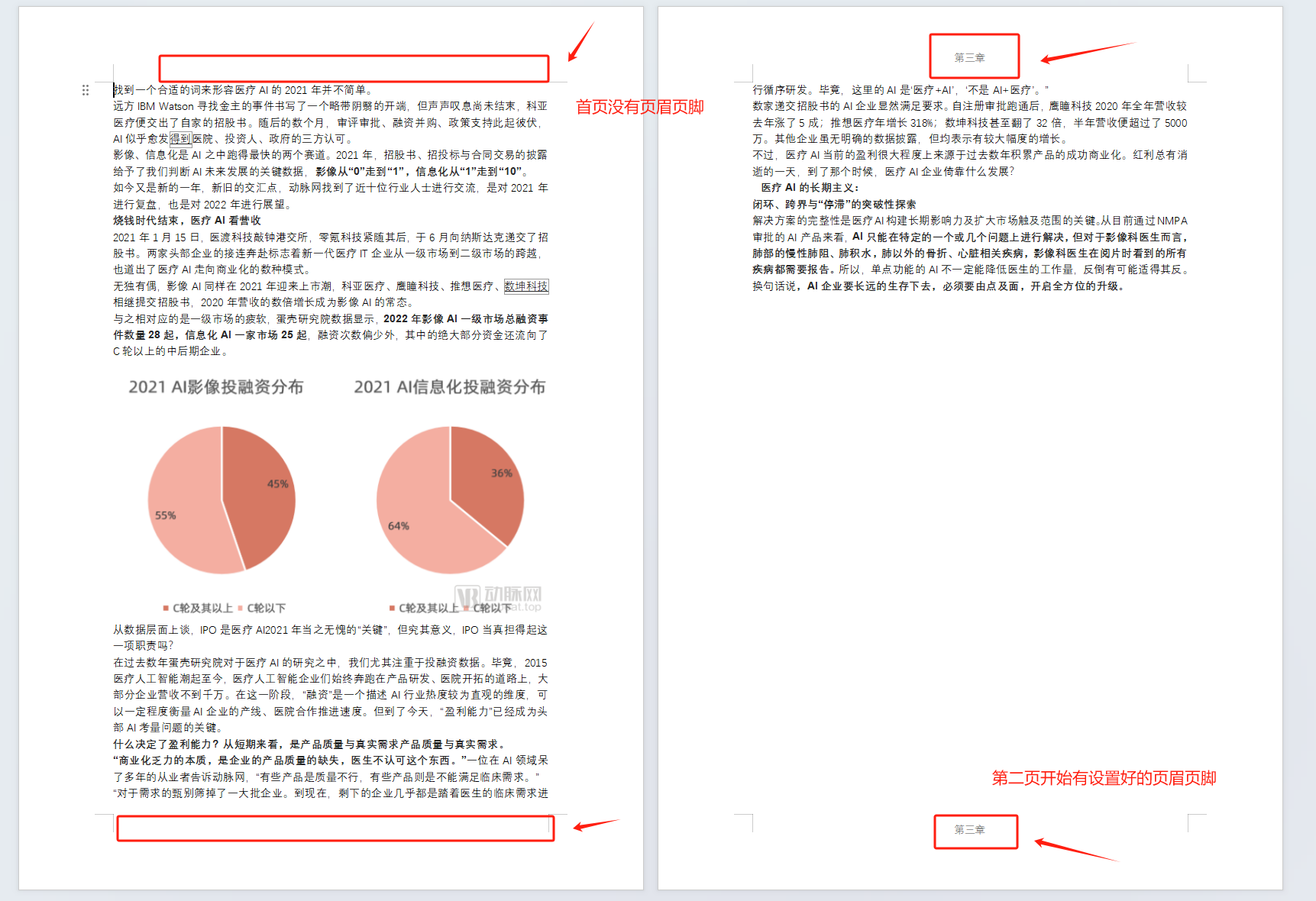 image-Word批量修改頁眉頁腳,如何批量設置頁眉頁腳,word怎麼加頁眉頁腳