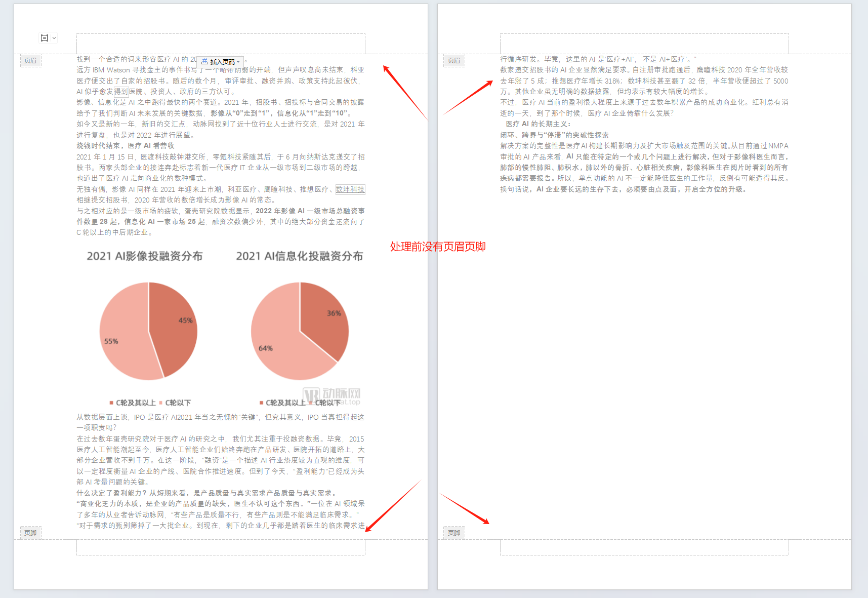 image-Word批量修改頁眉頁腳,如何批量設置頁眉頁腳,word怎麼加頁眉頁腳