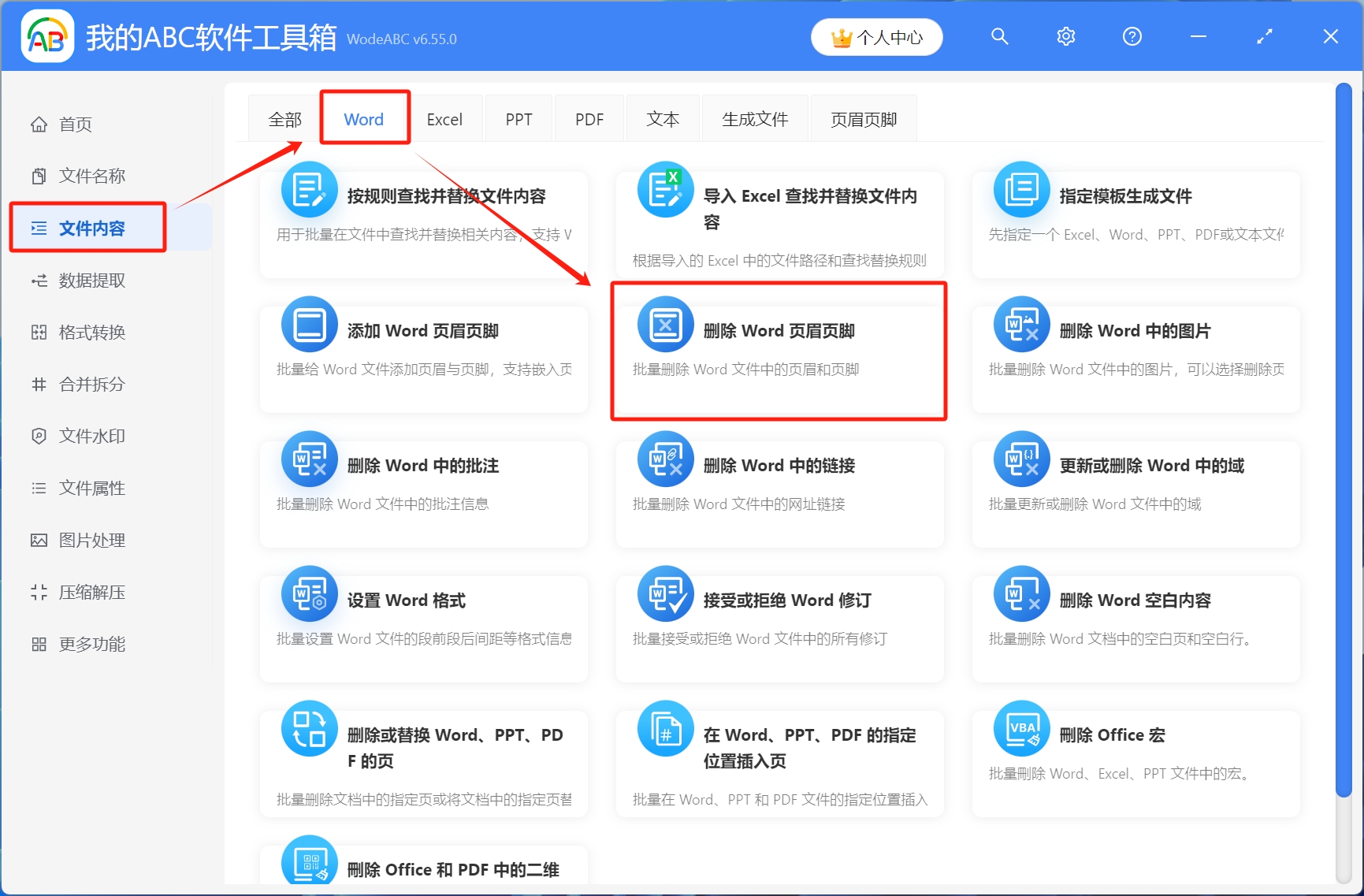 image-頁眉頁腳的橫線怎麼刪除,刪除頁眉頁腳的橫線,word批量刪除頁眉頁腳