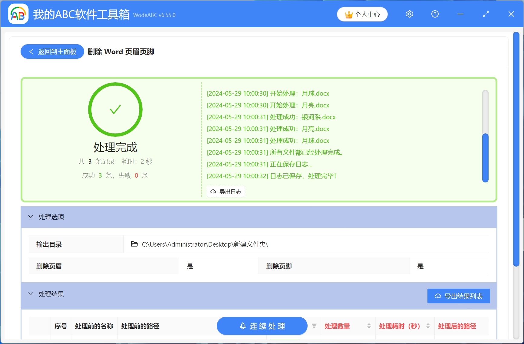 image-頁眉頁腳的橫線怎麼刪除,刪除頁眉頁腳的橫線,word批量刪除頁眉頁腳