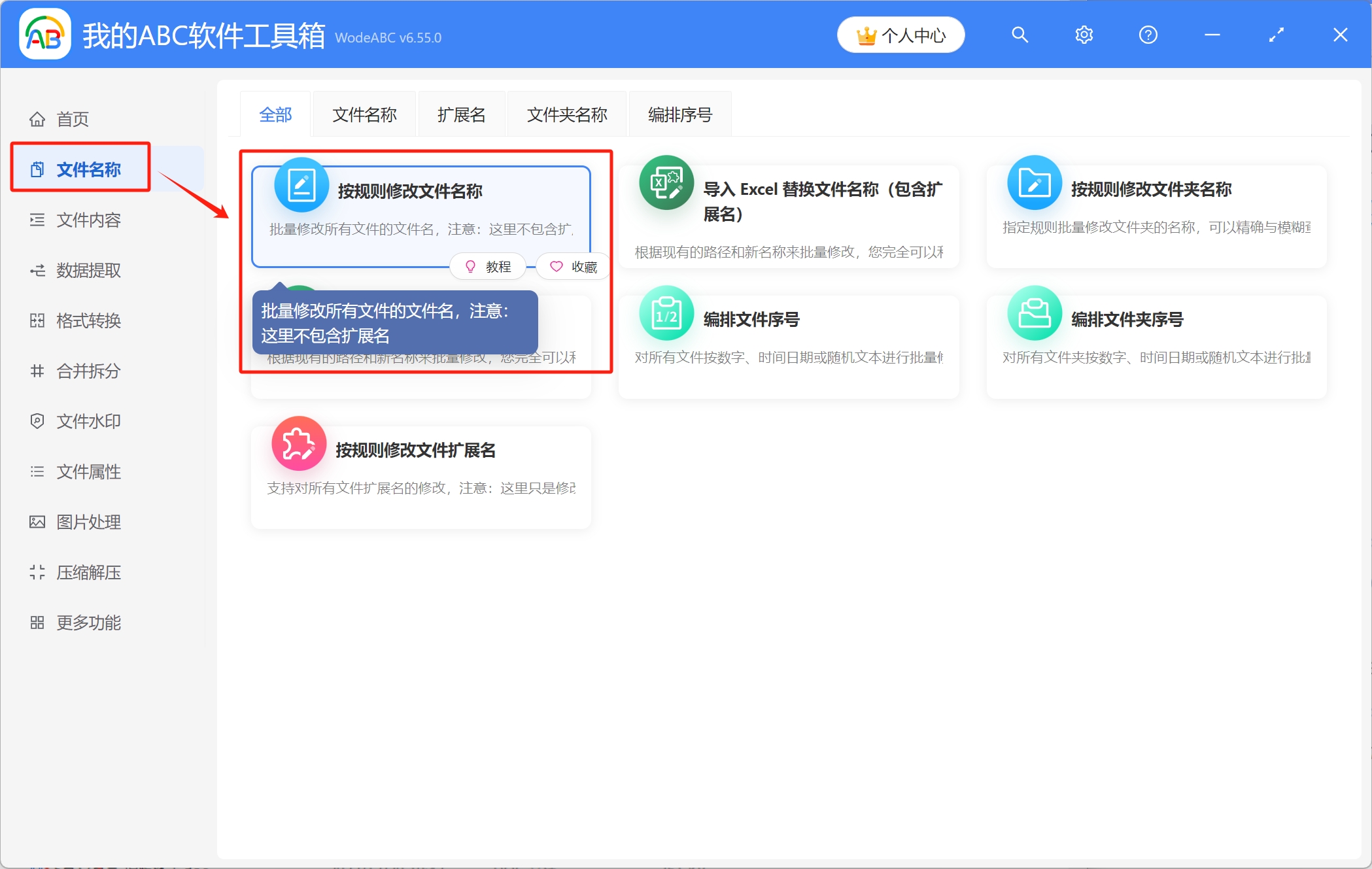 image-怎麼快速批量刪除多個文件名中的所有字母