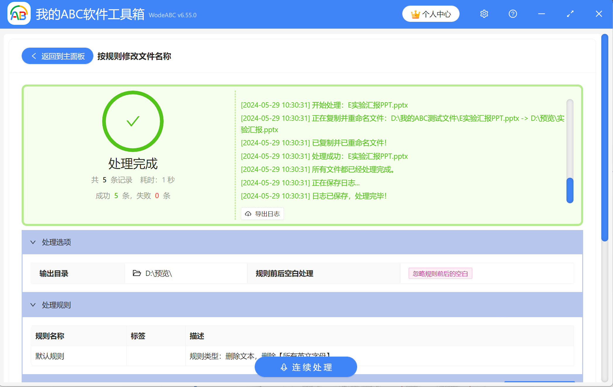 image-怎麼快速批量刪除多個文件名中的所有字母