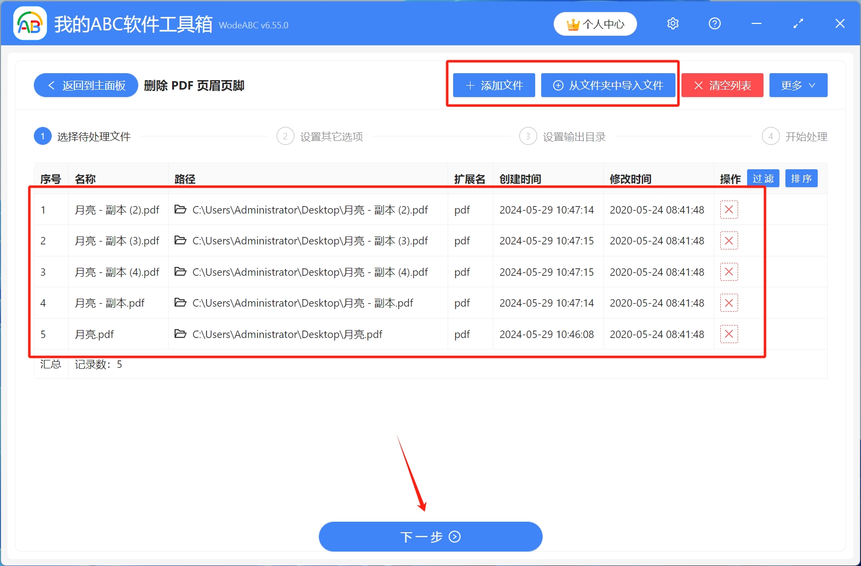 image-批量刪除頁眉頁腳,pdf怎麼去掉頁眉頁腳,pdf刪除頁眉頁腳