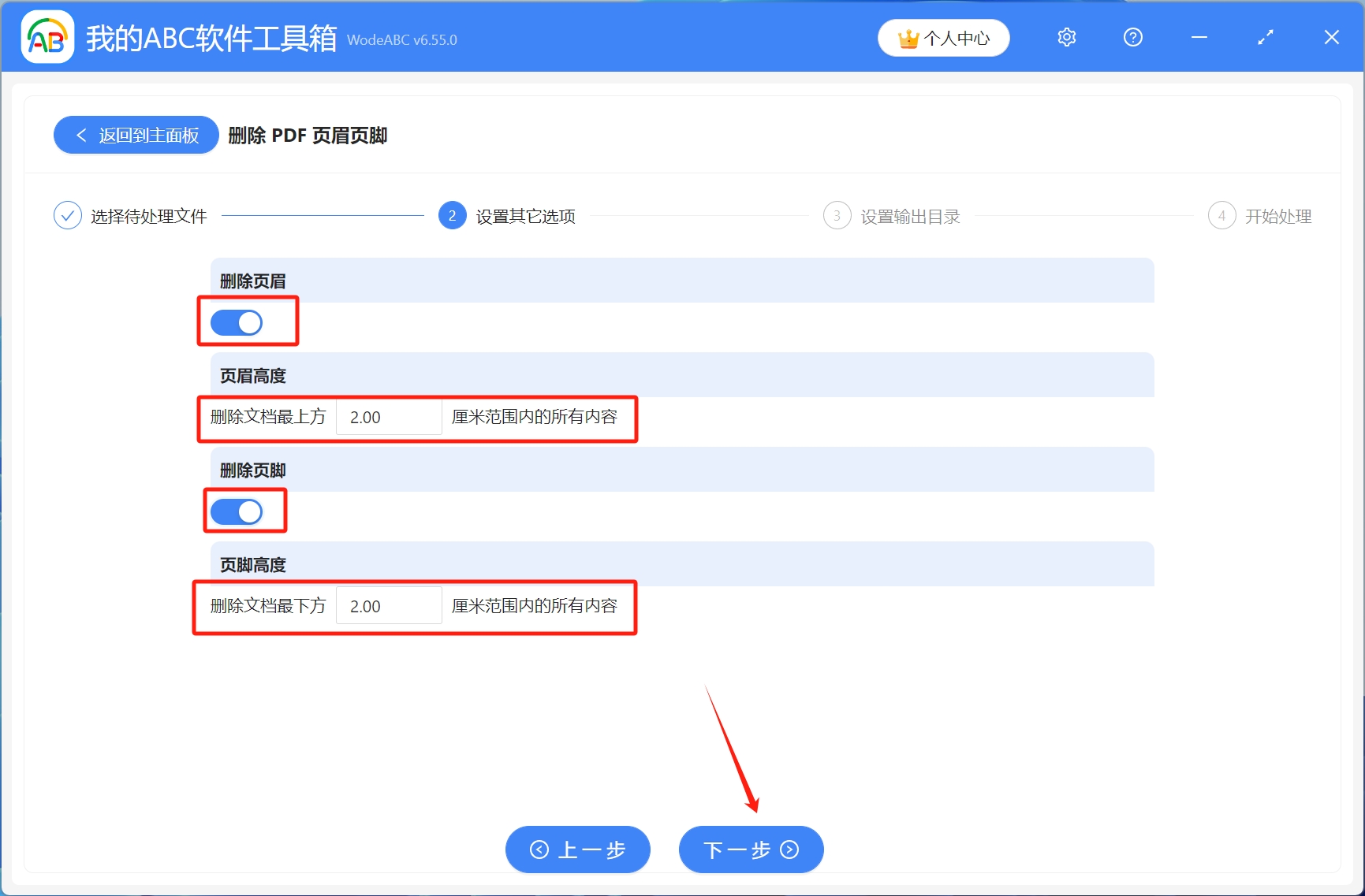 image-批量刪除頁眉頁腳,pdf怎麼去掉頁眉頁腳,pdf刪除頁眉頁腳
