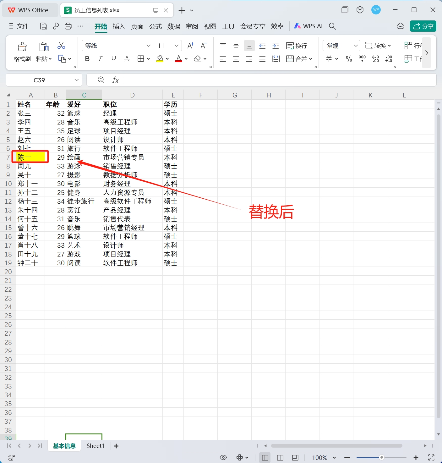 image-單元格內容批量替換,如何批量替換多個 Excel 中的文字,表格內容批量修改