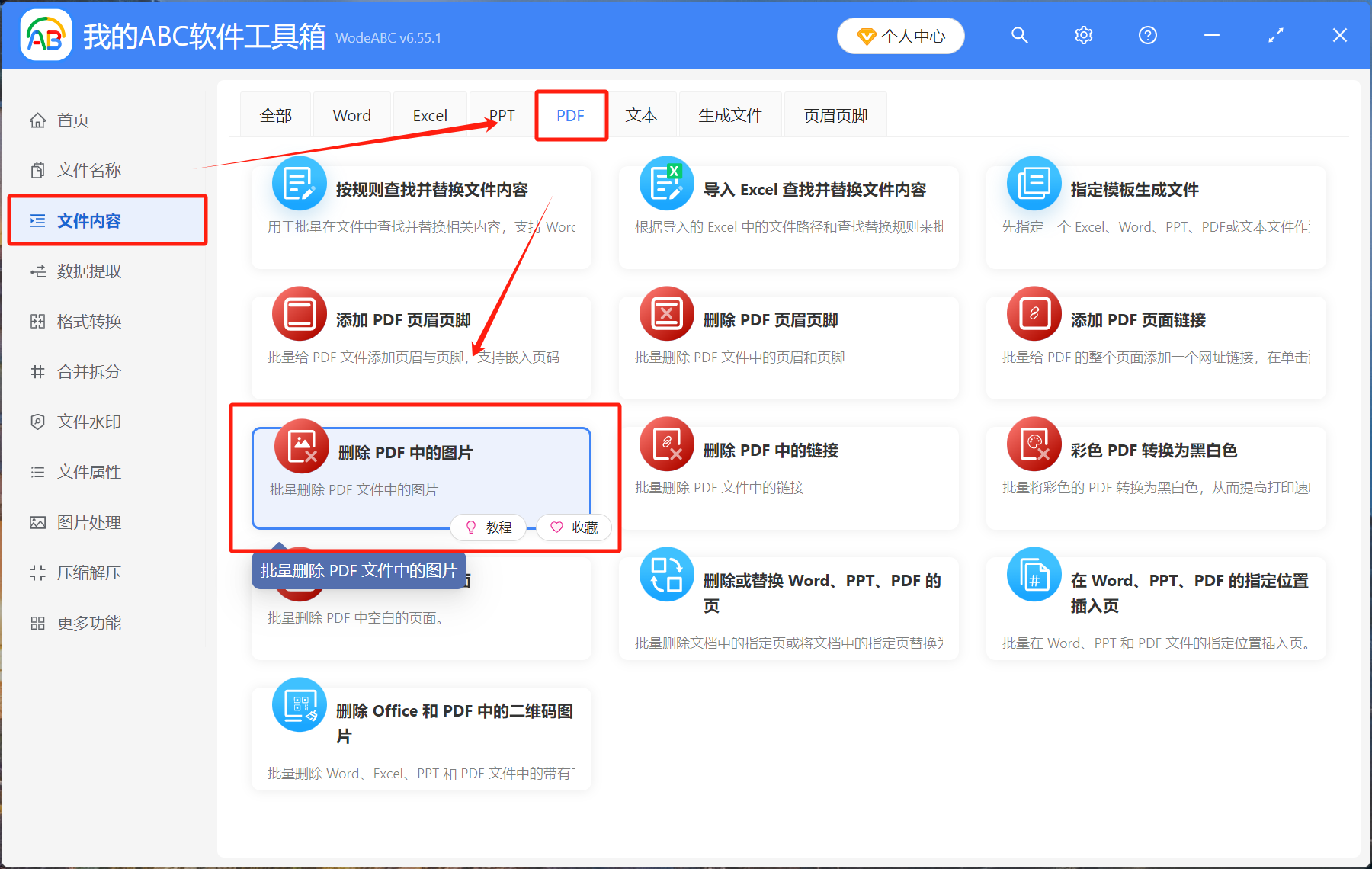 image-怎麼一次性刪除很多個PDF文件中同一個位置的圖片